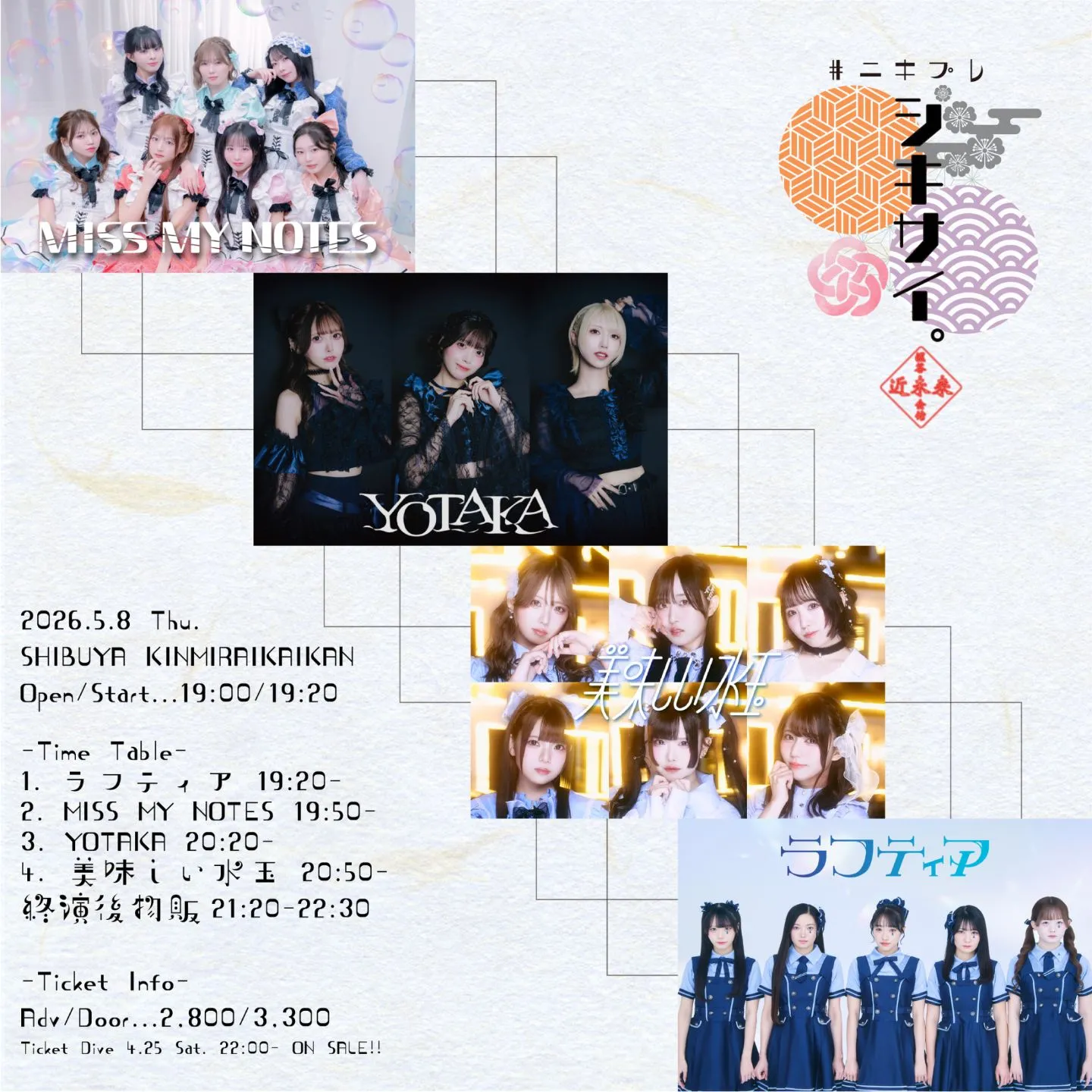 #ﾆｷﾌﾟﾚ「シキサイ。」2026.5.7 | 渋谷近未来会館
