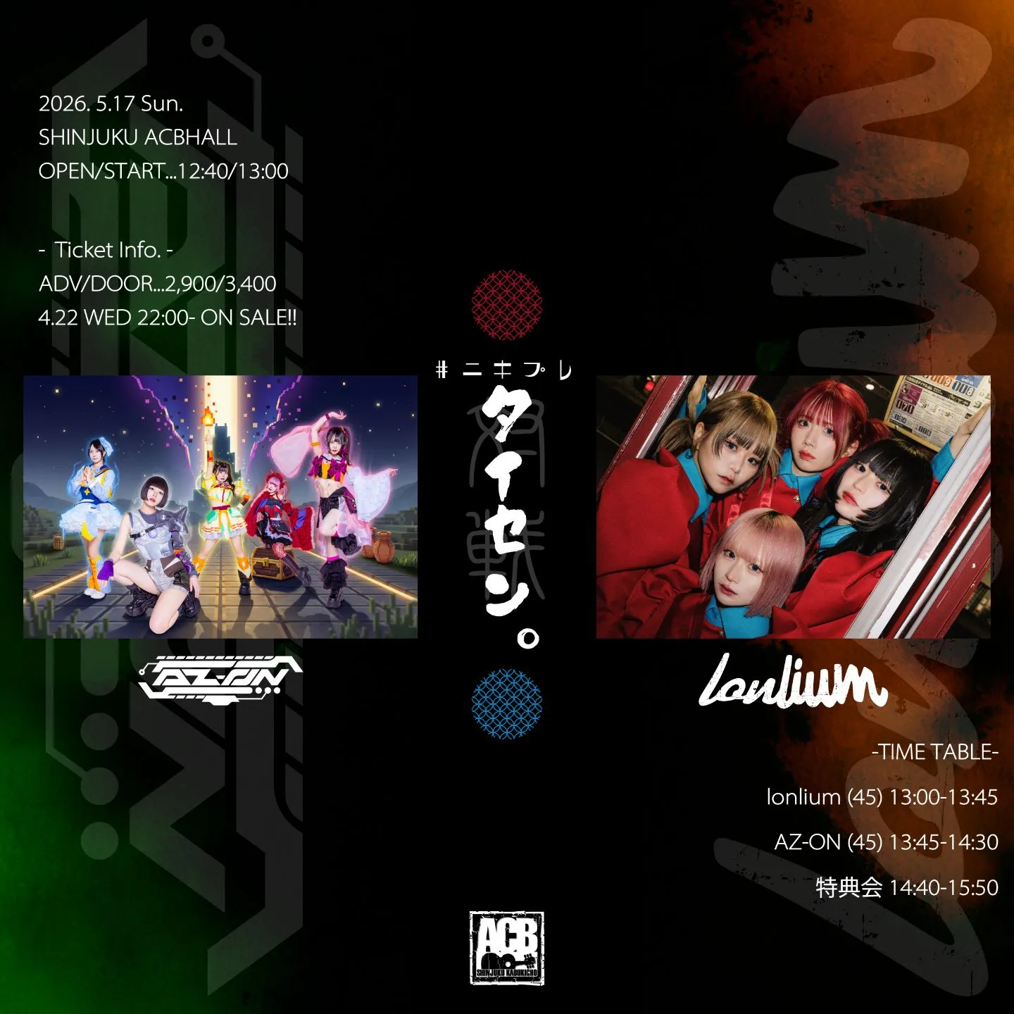 #ﾆｷﾌﾟﾚ『タイセン。』2026.5.17 -Day Time- | 新宿ACBHALL