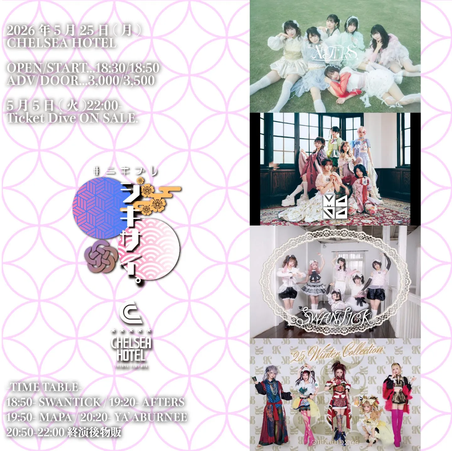 #ﾆｷﾌﾟﾚ「シキサイ。」2026.5.25 | 渋谷チェルシーホテル