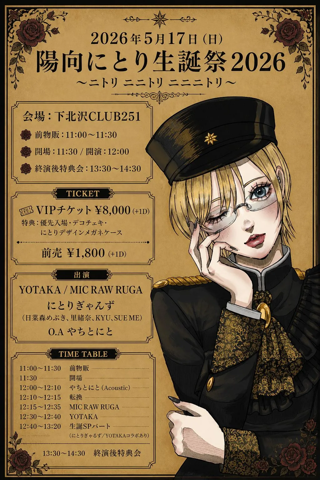 陽向にとり生誕祭2026~ニトリ ニニトリ ニニニトリ~ | 下北沢CLUB251