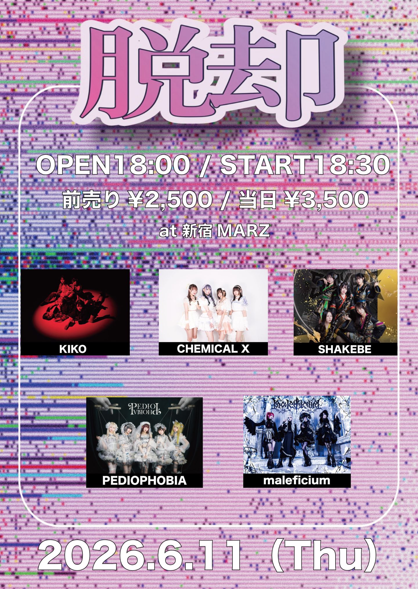 脱却 | 新宿MARZ