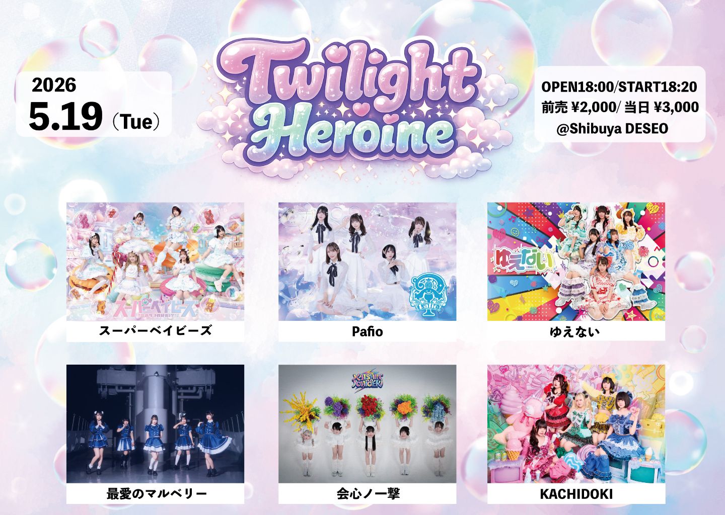 『Twilight Heroine』 | 『Twilight Heroine』