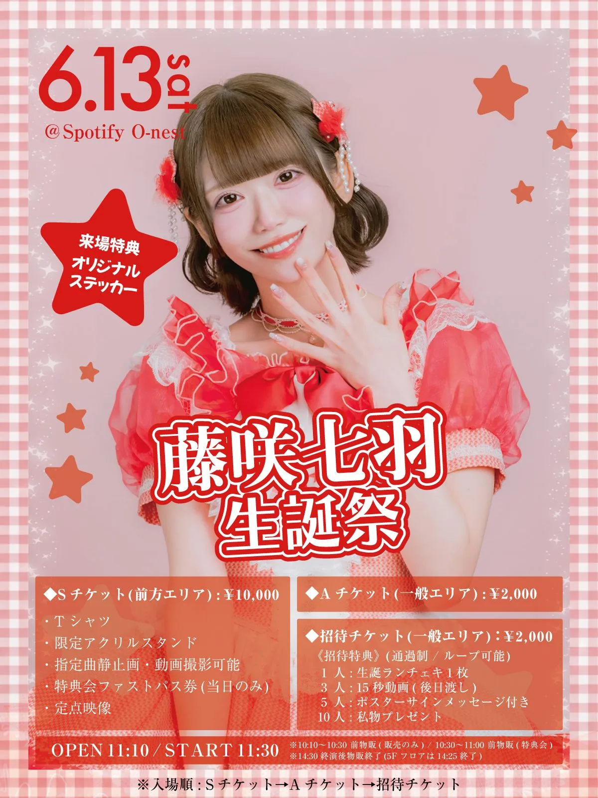 藤咲七羽生誕祭2026 | Spotify O-nest