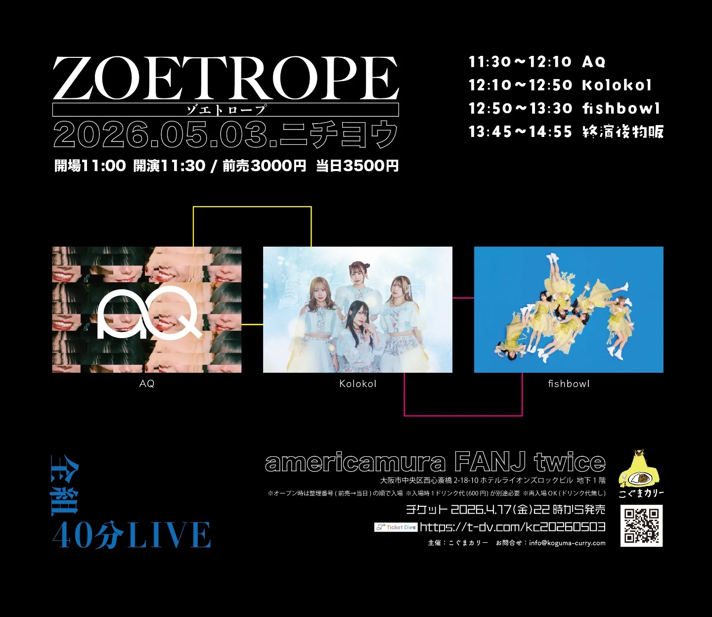 こぐまカリー主催「ZOETROPE」 | FANJ twice