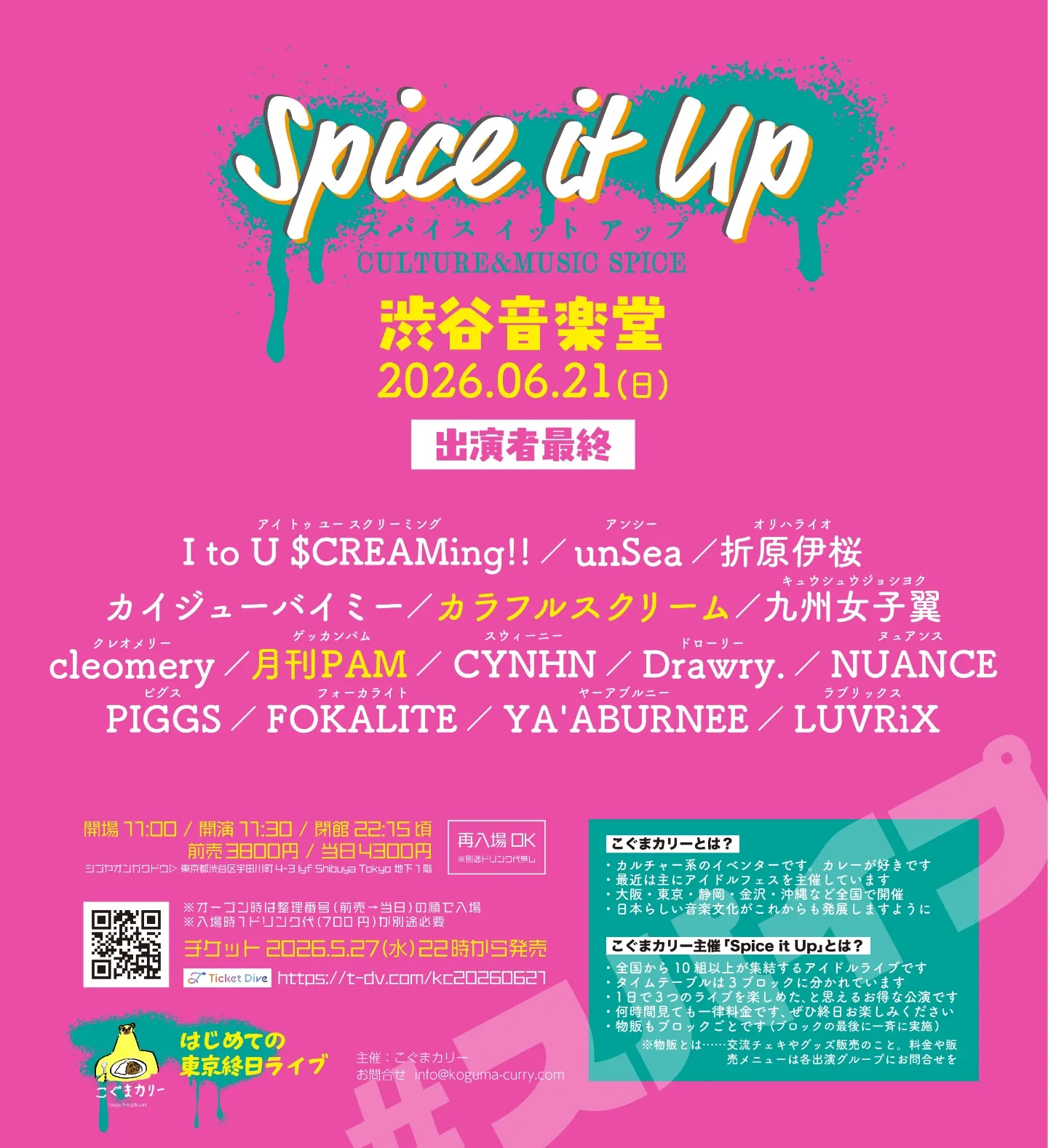 こぐまカリー主催「Spice it Up」 | 渋谷音楽堂(東京)