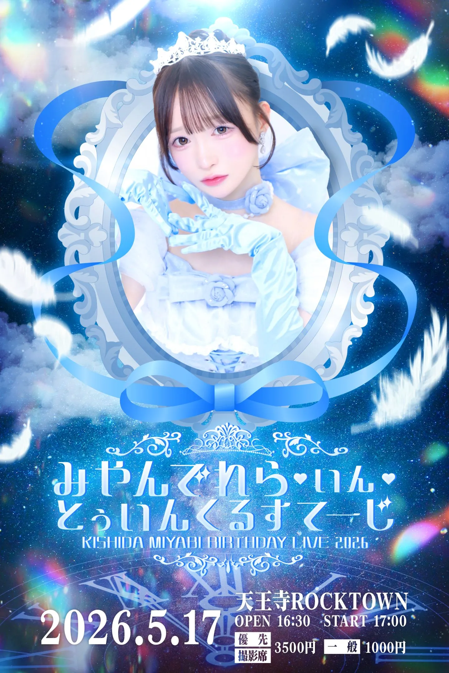 KISHIDA MIYABI BIRTHDAY LIVE 2026 | 天王寺ROCKTOWN