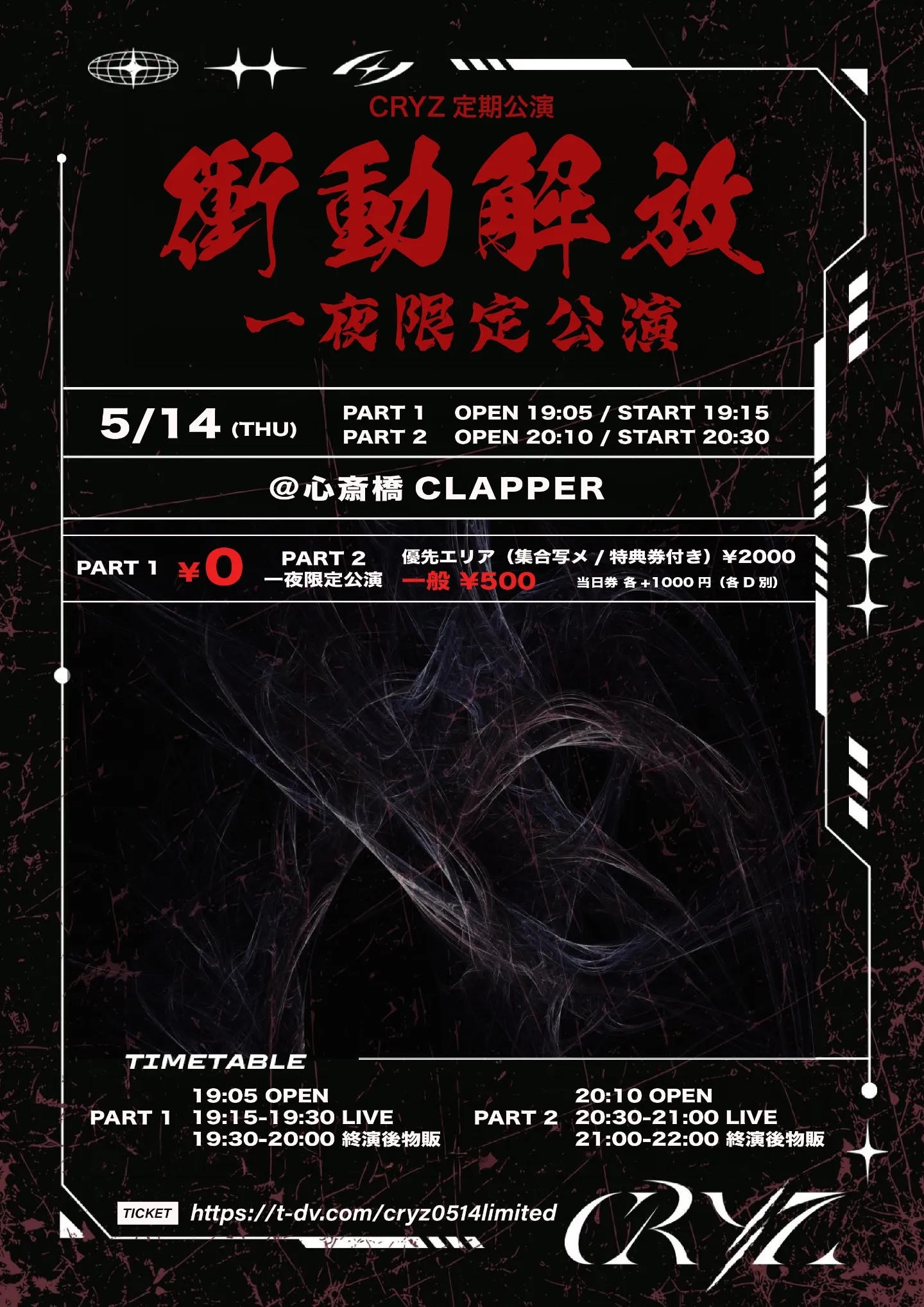 CRYZ単独公演 衝動解放 一夜限定公演 PART 1 | 心斎橋CLAPPER
