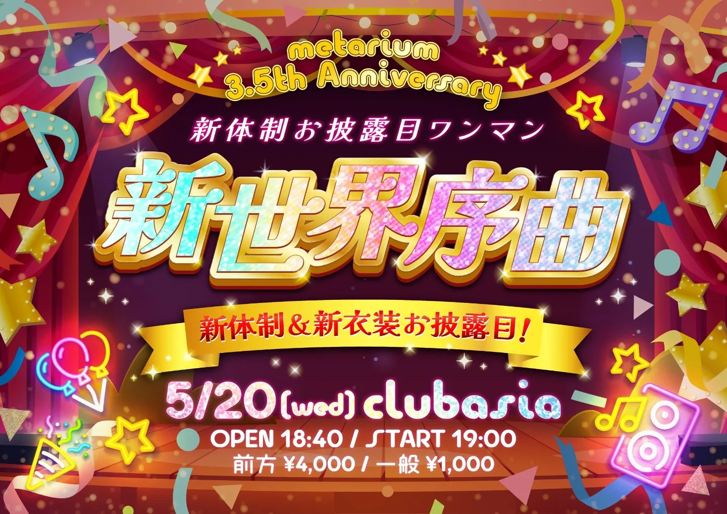3.5 Anniversary&新体制お披露目ワンマン「新世界序曲」 | clubasia