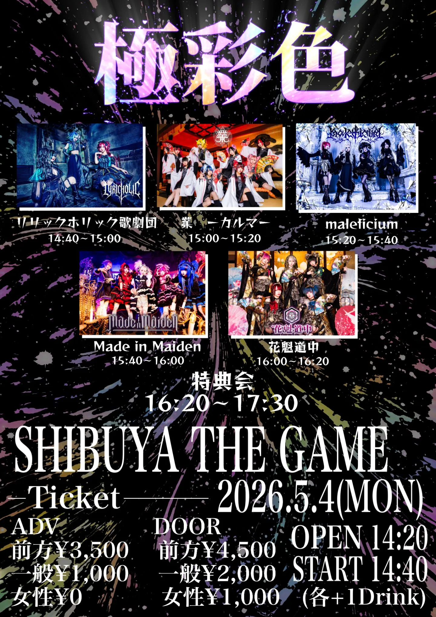 極彩色 | SHIBUYA THE GAME