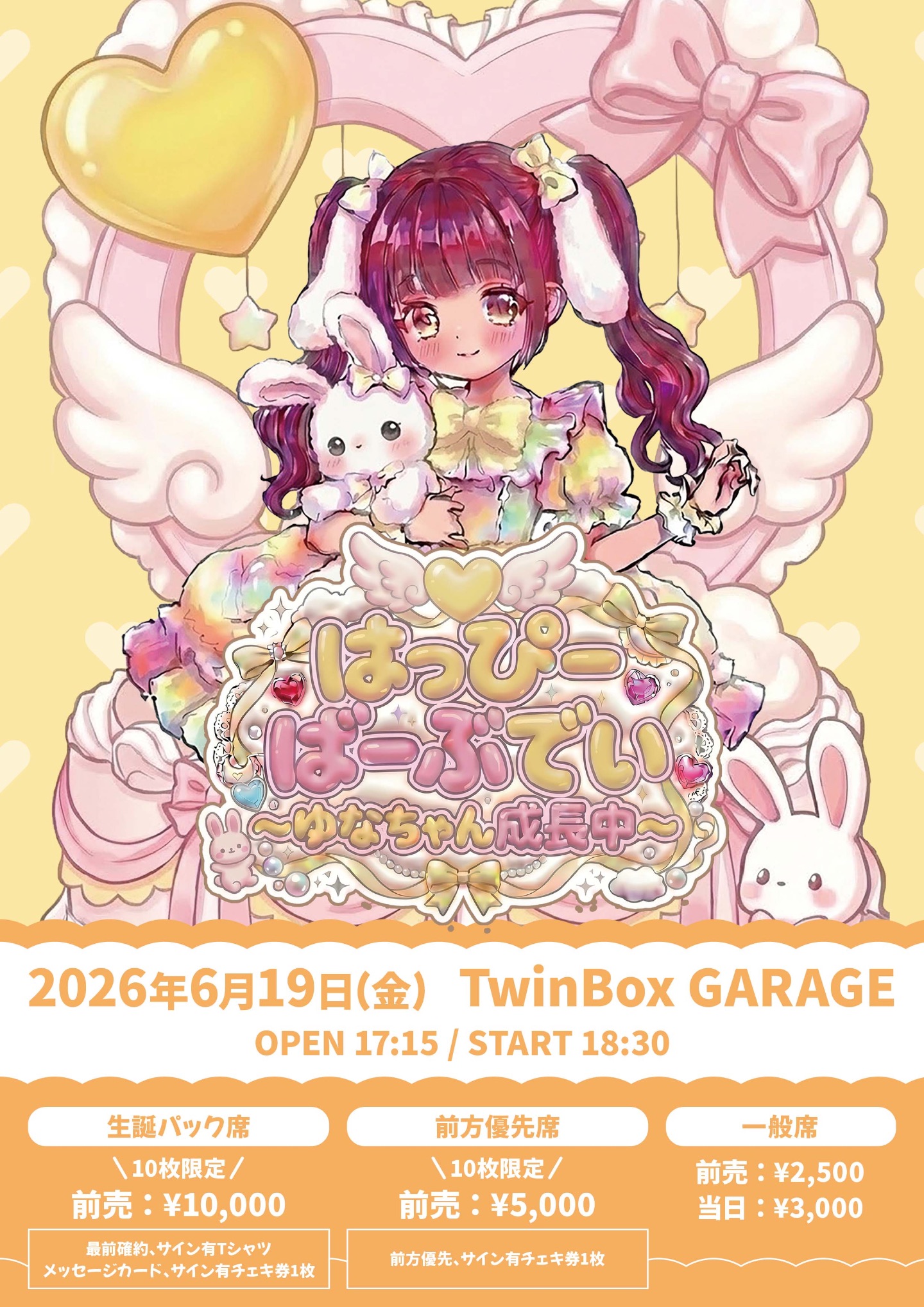 むーぷり 雛羽ゆうな生誕祭2026 『はっぴーばーぶでい〜ゆなちゃん成長中〜』 | TwinBox GARAGE