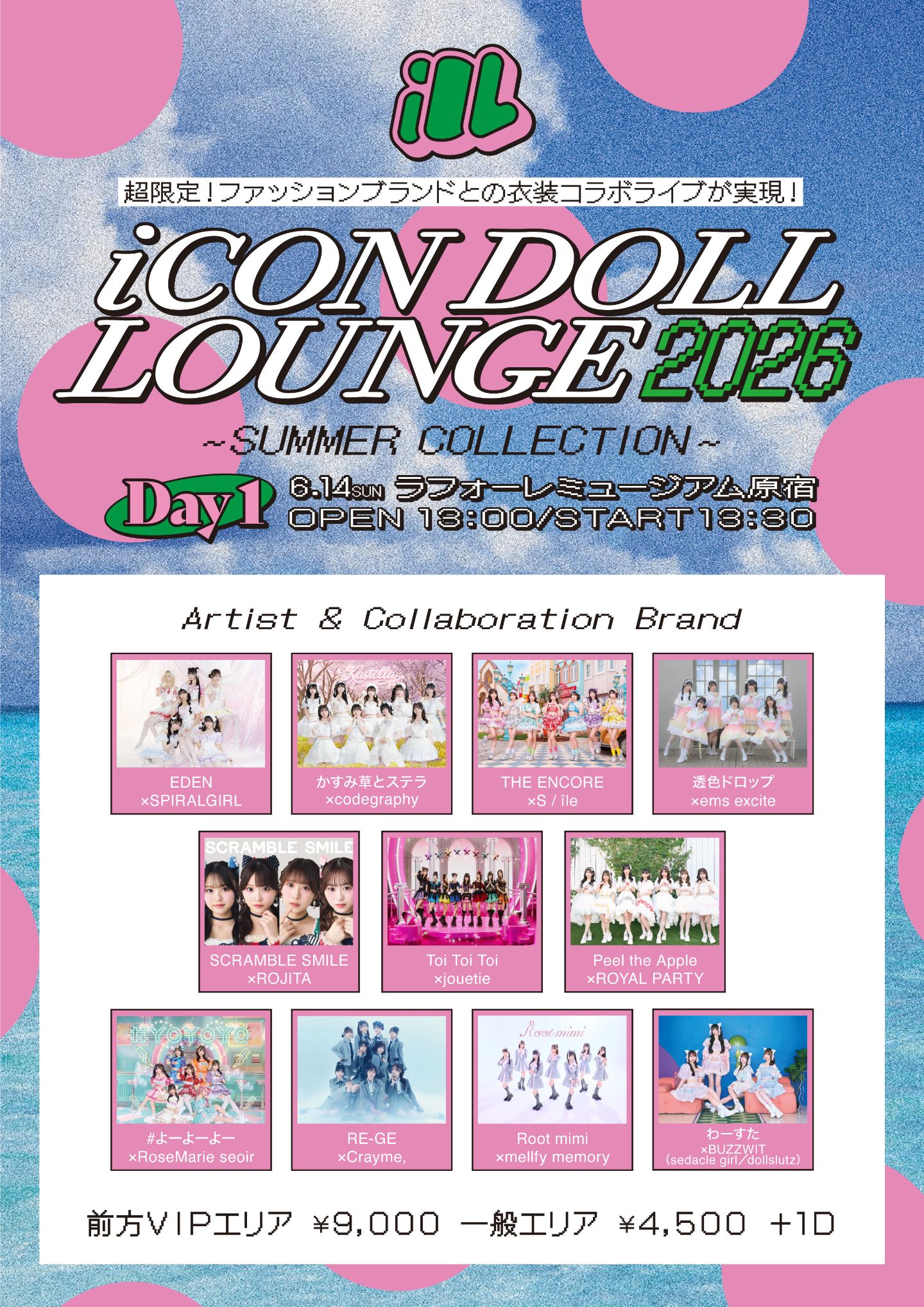 iCON DOLL LOUNGE 2026 ～ SUMMER COLLECTION ～ -Day1- | ラフォーレミュージアム原宿