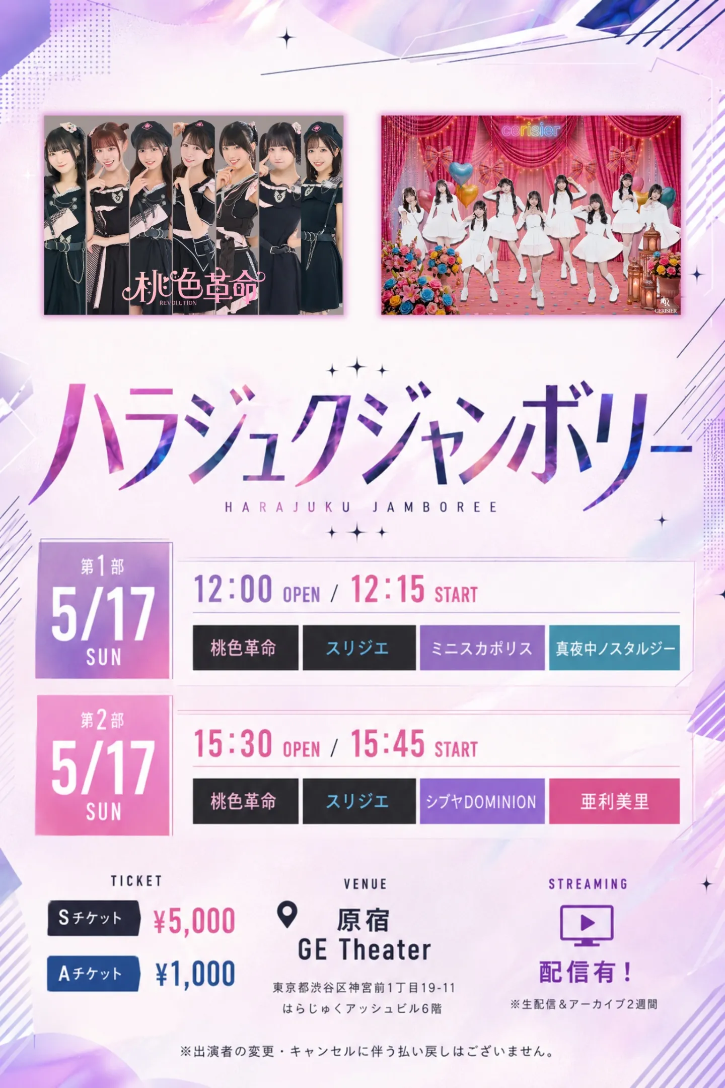 ハラジュクジャンボリー | 原宿GE Theater