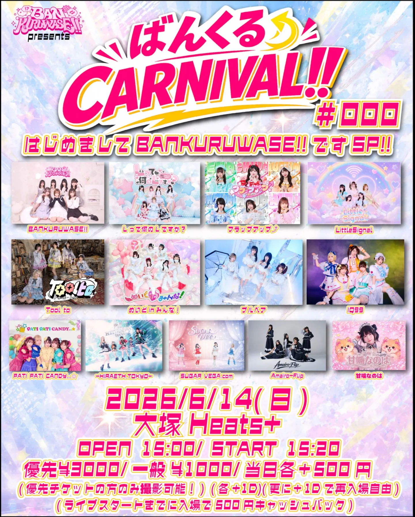 BANKURUWASE!!主催ライブ「ばんくるCANIVAL!!#000-はじめましてBANKURUWASE!!ですSP-」 | 大塚hearts+
