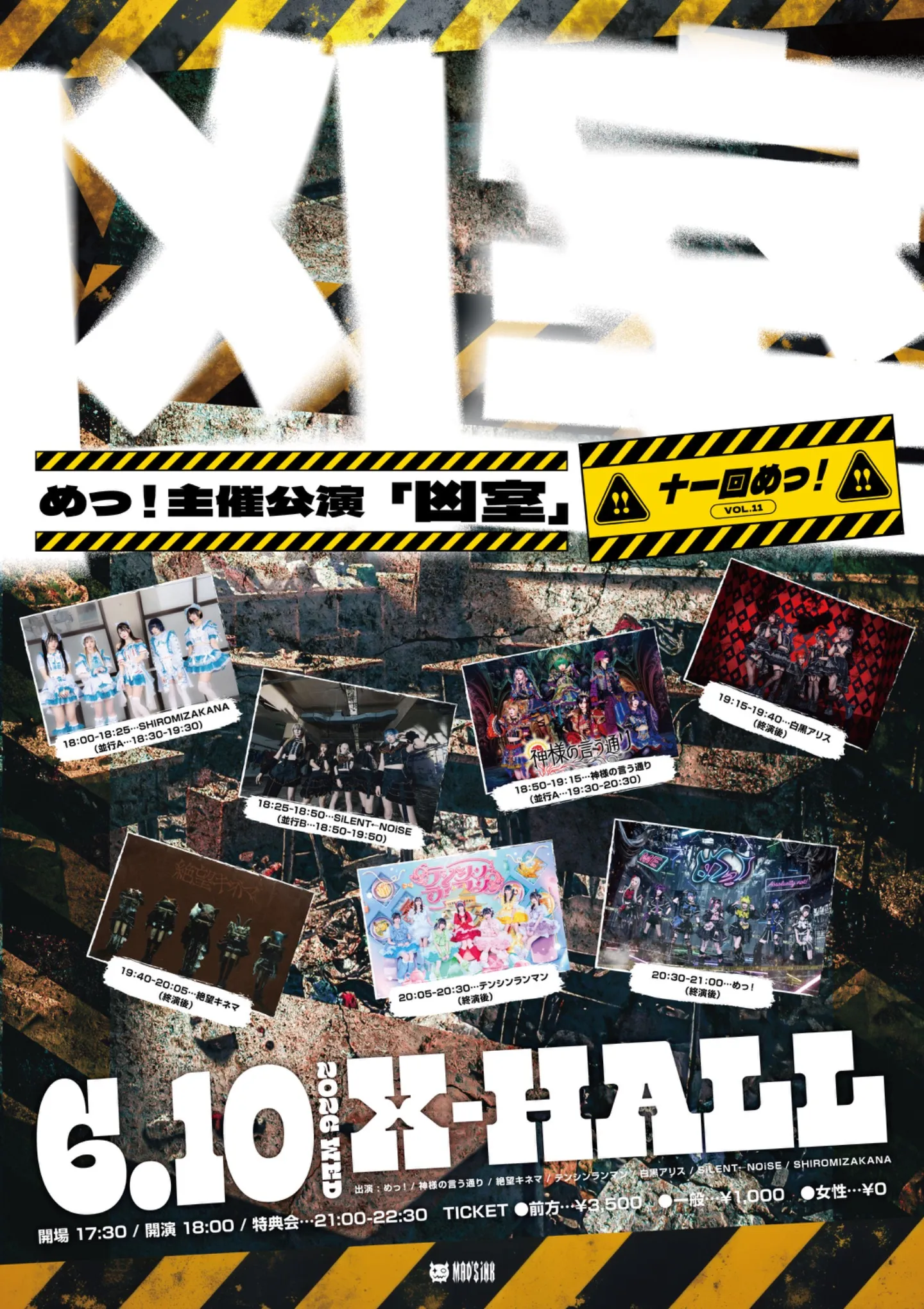 めっ！主催公演「凶室」-十一回めっ！- | X-HALL