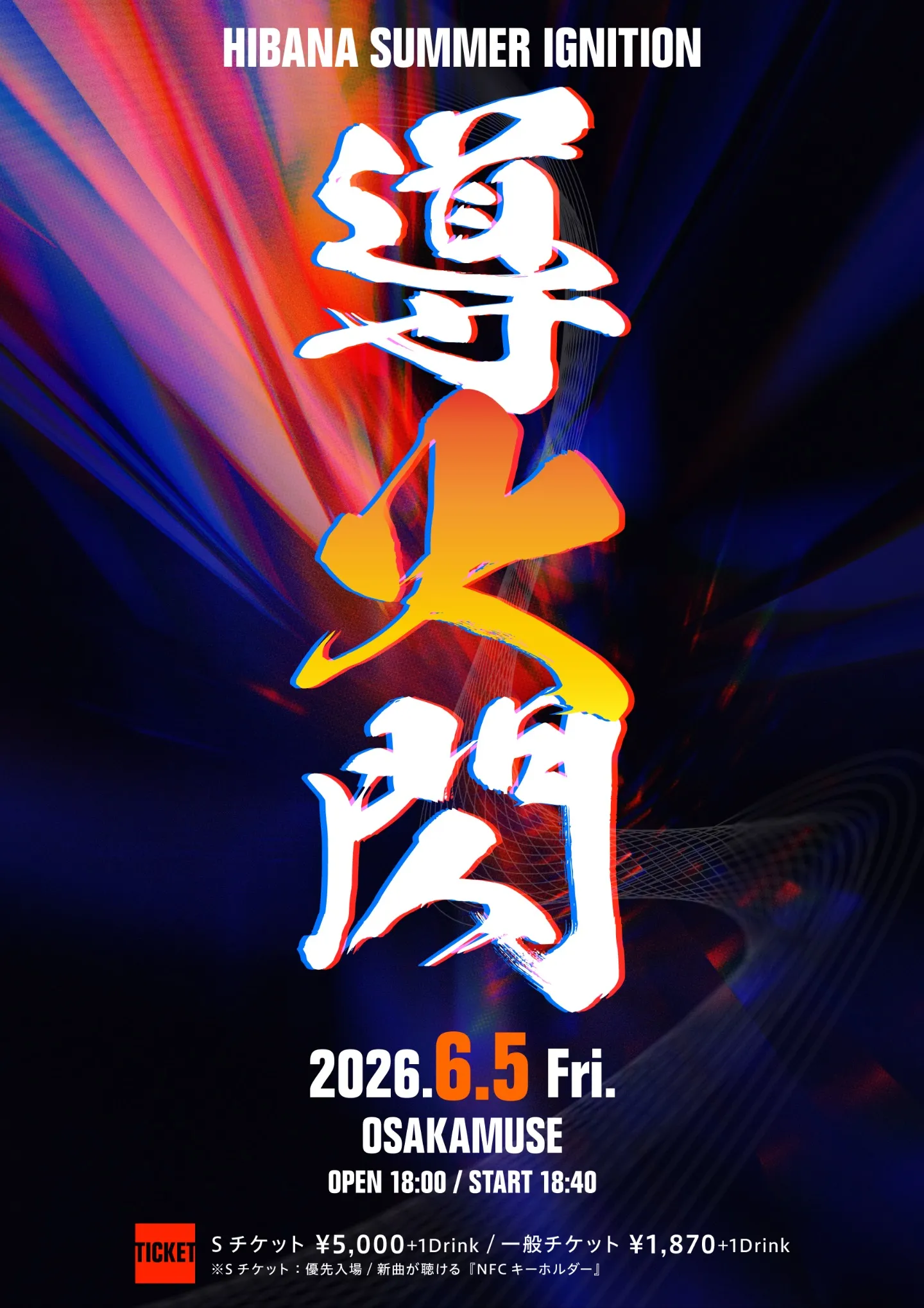 導火閃 | OSAKAMUSE