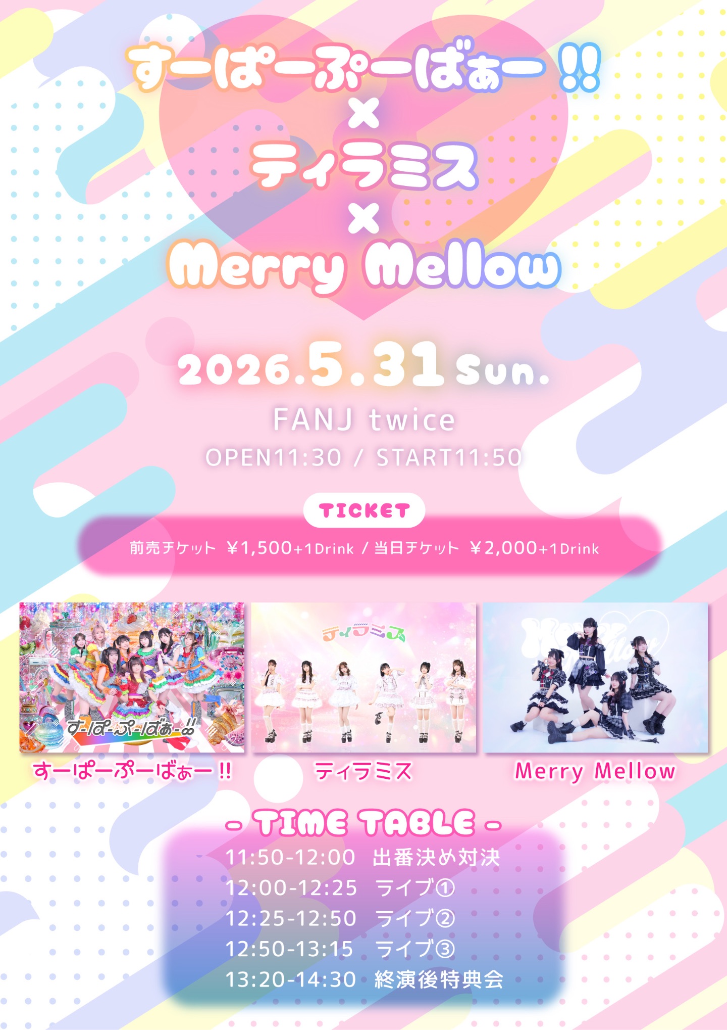すーぱーぷーばぁー!! × ティラミス × Merry Mellow | FANJ twice