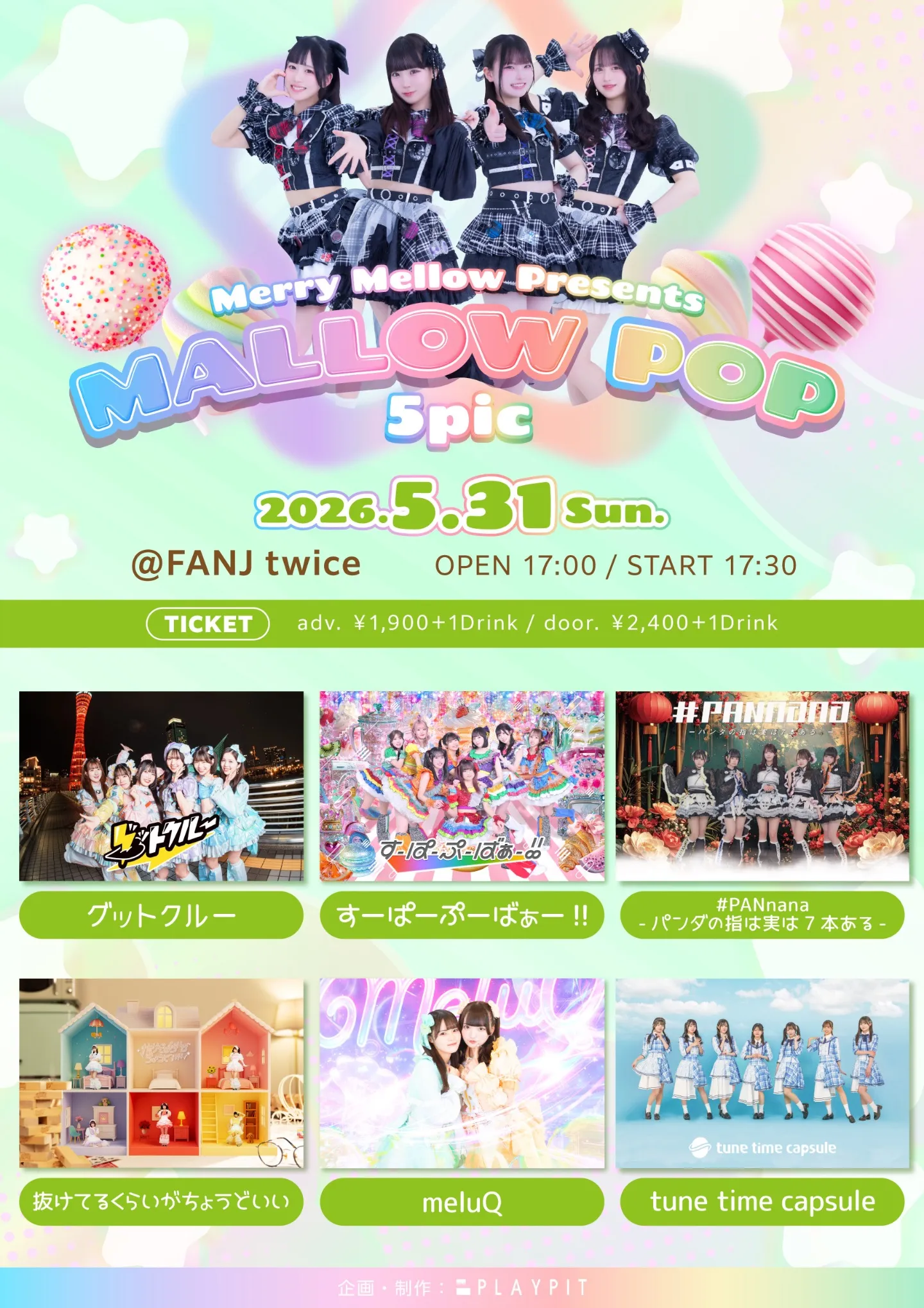 MALLOW POP -5pic- | FANJ twice