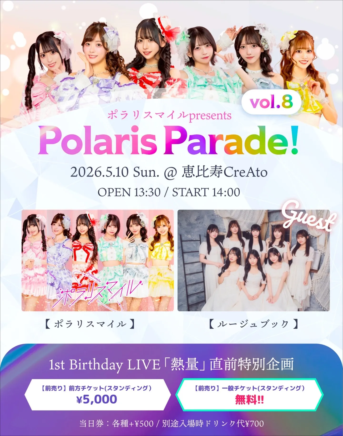 ポラリスマイル主催LIVE 「Polaris Parade Vol.8」 | 恵比寿CreAto