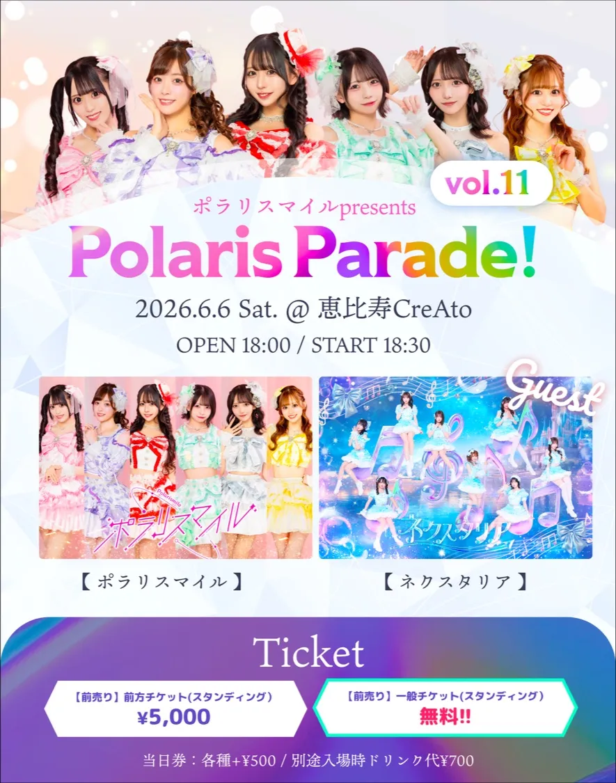 ポラリスマイル主催LIVE 「Polaris Parade Vol.11」 | 恵比寿CreAto