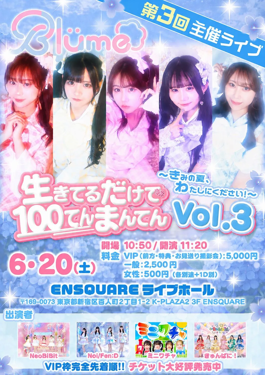 生きてるだけで100てんまんてんvol.3～きみの夏、わたしにください！～ | ENSQUAREライブホール