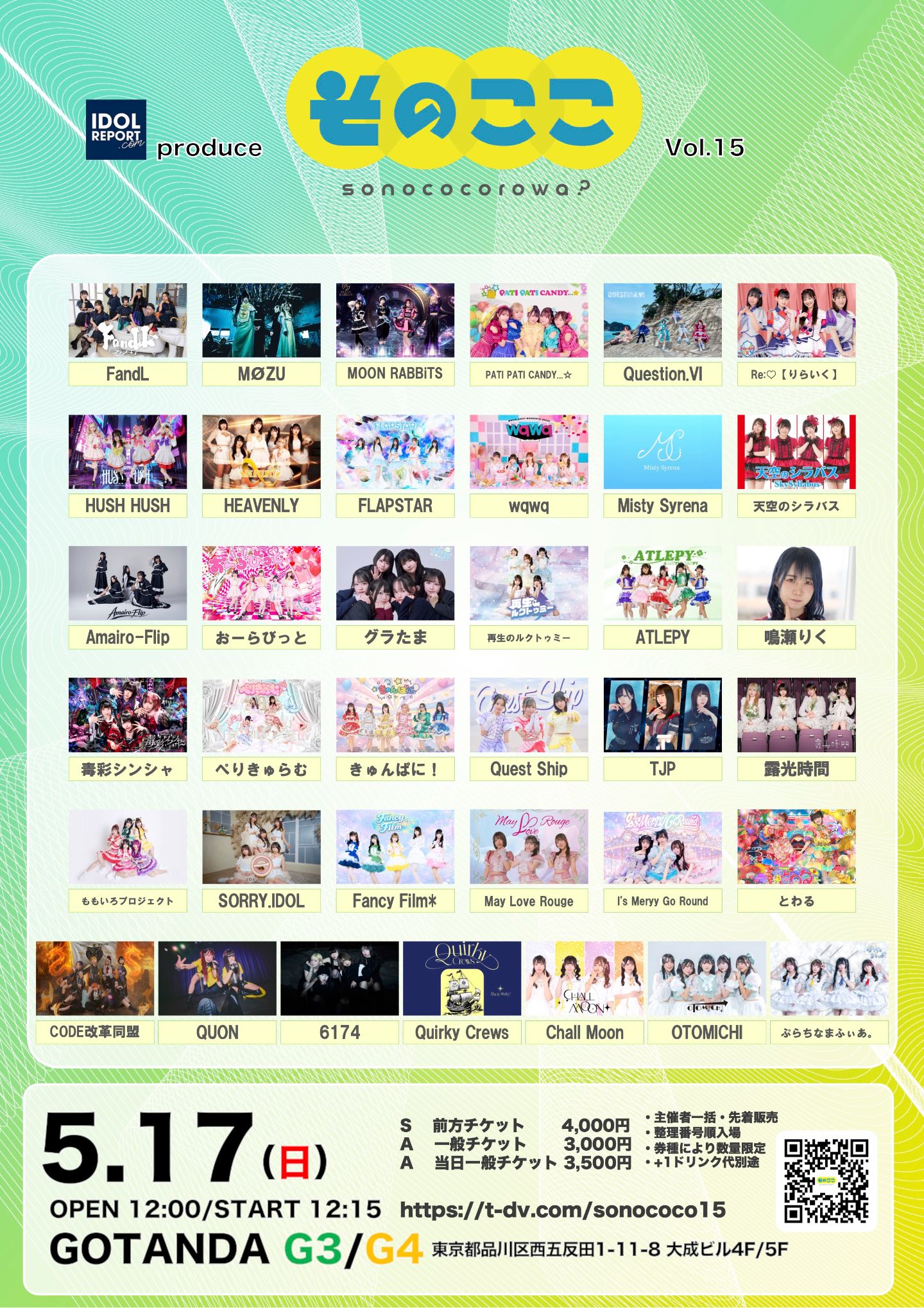 IDOL REPORT produce 『そのここ』Vol.15 | GOTANDA G3 / G4