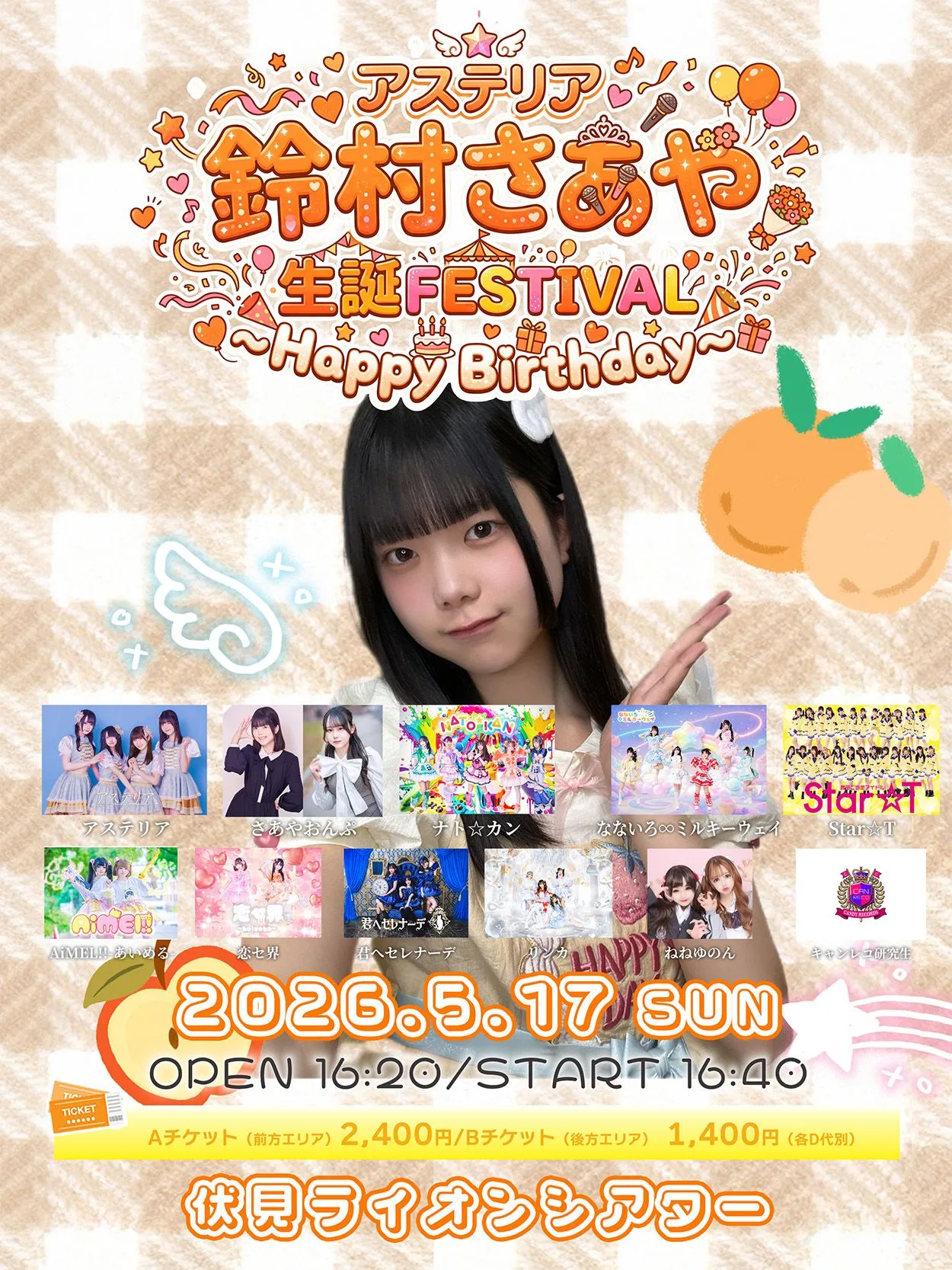 アステリア鈴村さあや生誕FESTIVAL | 伏見ライオンシアター