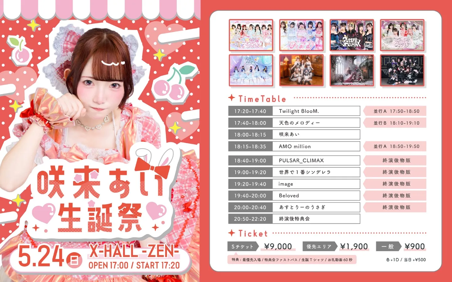 あすとりーのうさぎ 咲来あい 生誕祭 | X-HALL-ZEN
