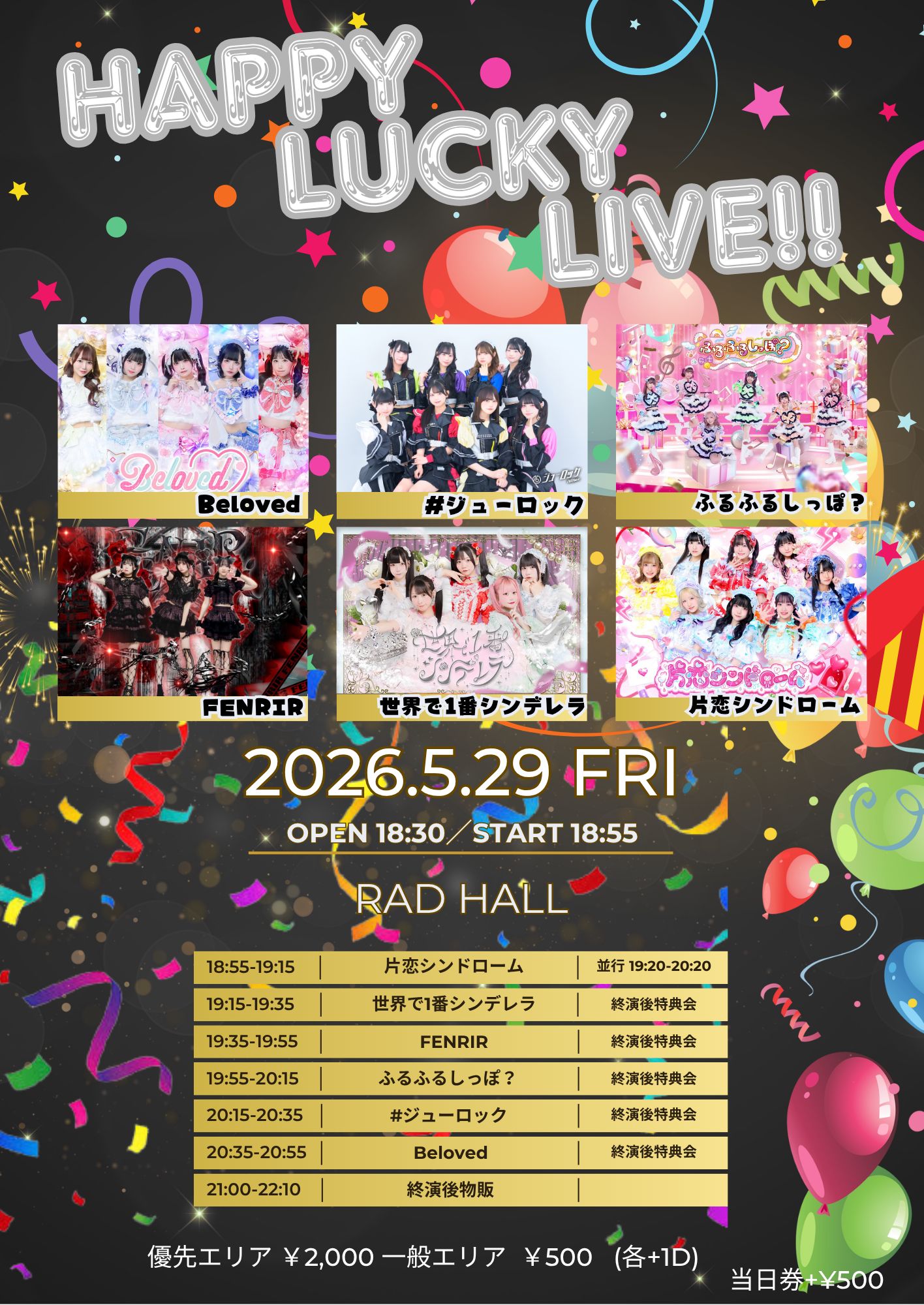 HAPPY LUCKY LIVE!! | RAD HALL