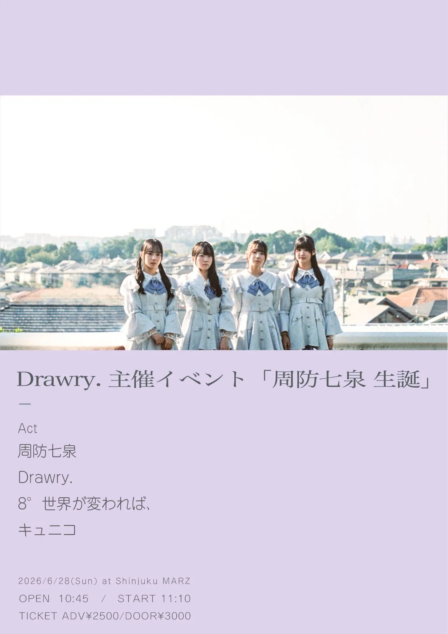 Drawry.主催イベント「周防七泉生誕」 | 新宿MARZ