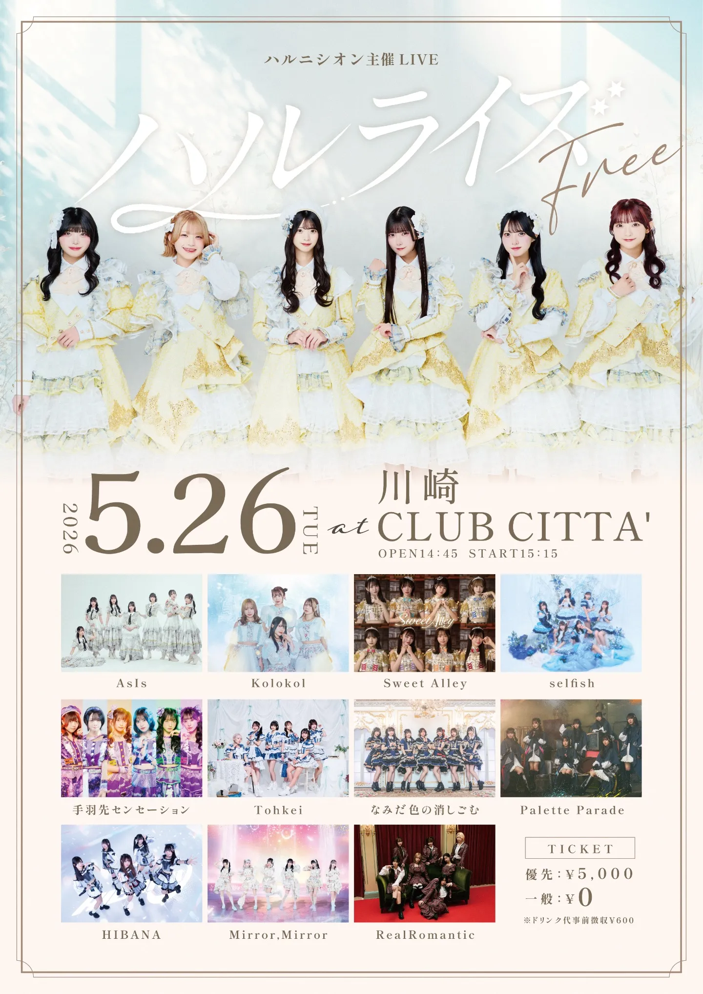 ハルニシオン主催LIVE「ハルライズ FREE」 | CLUB CITTA’