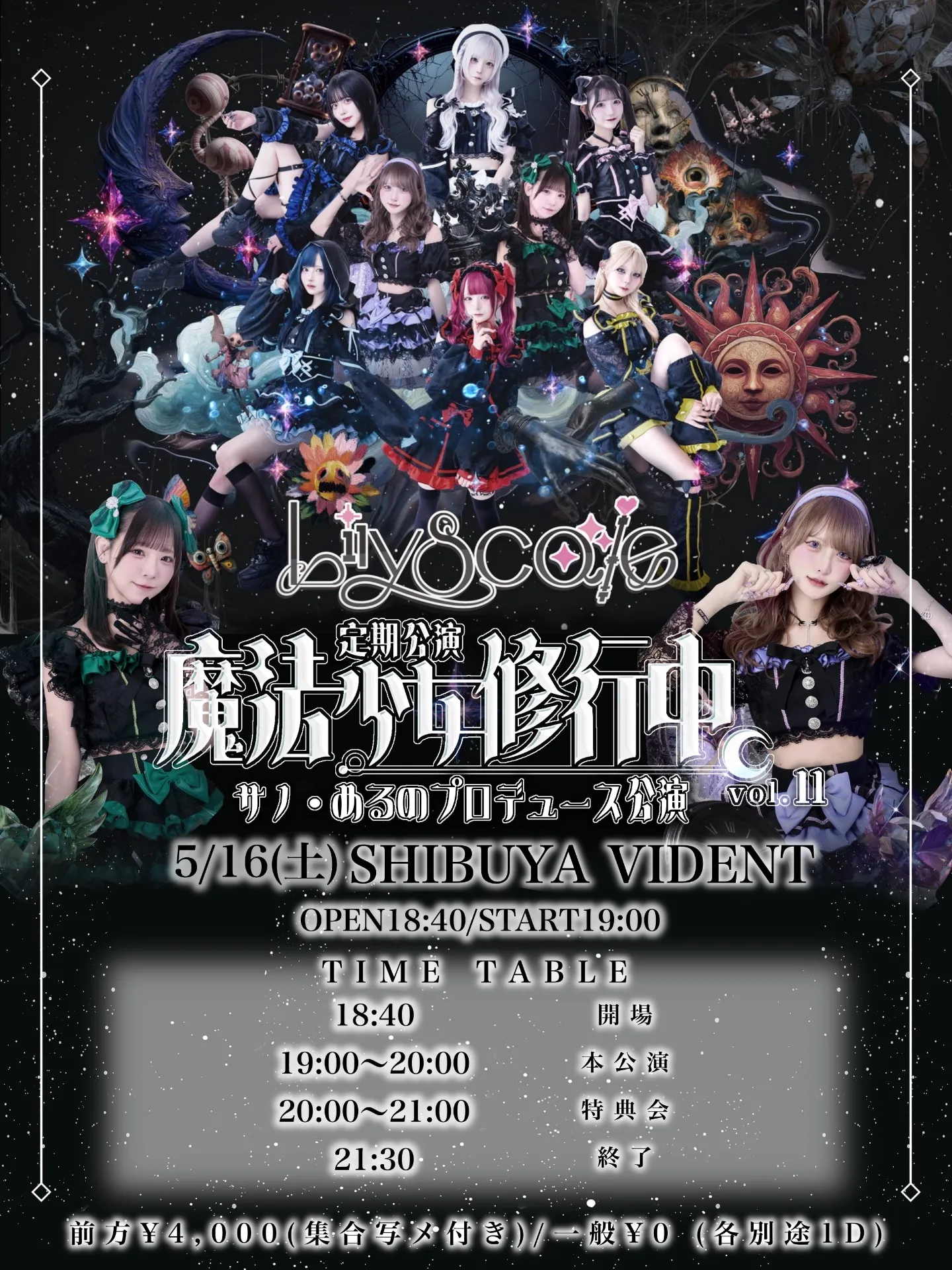Lily scale定期公演『魔法少女修行中』Vol.11 | 渋谷VIDENT