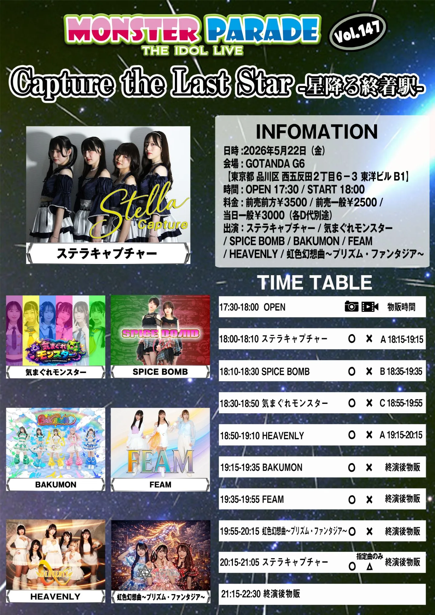 『MONSTER PARADE Vol.147 Capture the Last Star-星降る終着駅-』 | GOTANDA G6