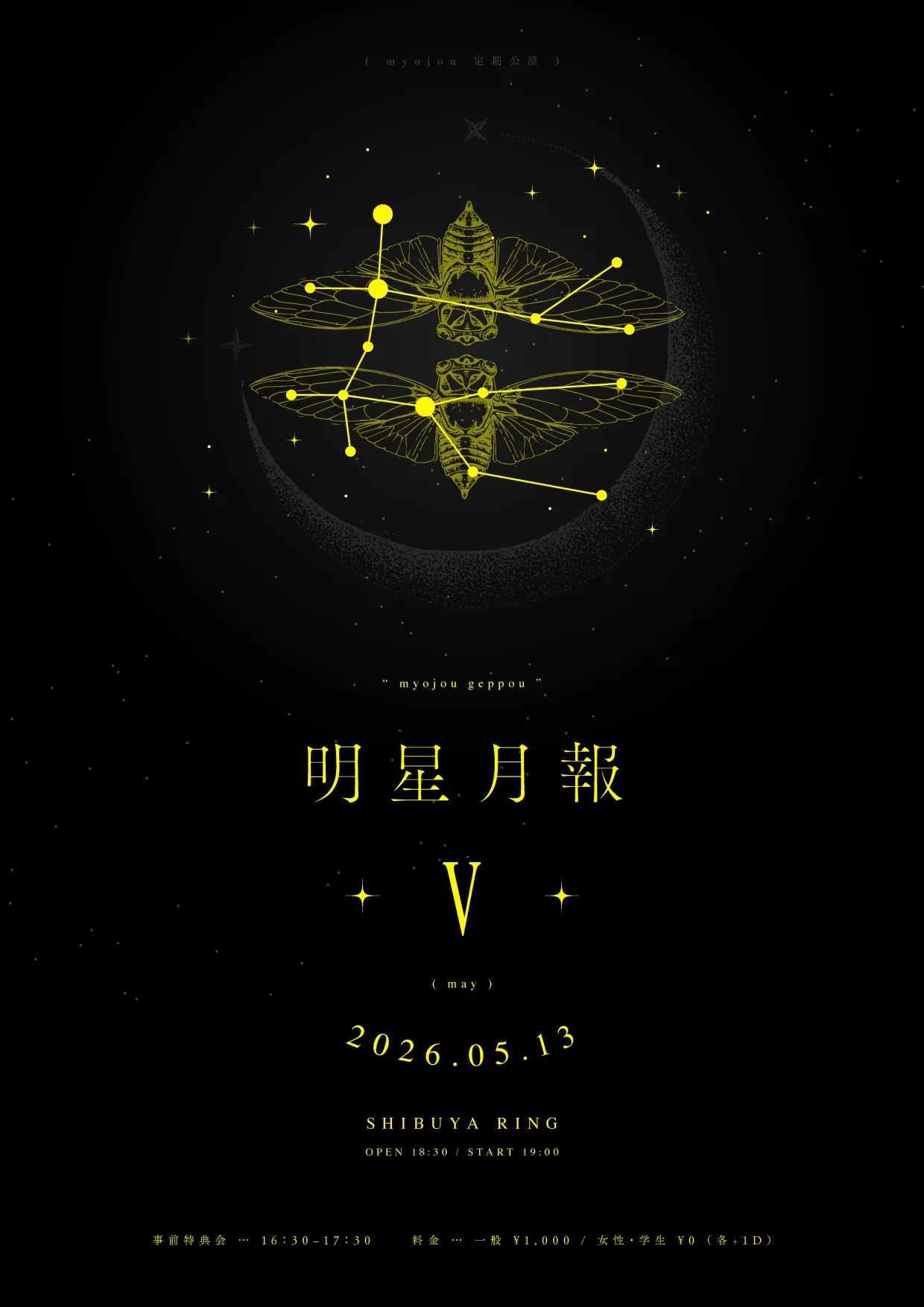 定期公演「明星月報」 | SHIBUYA RING