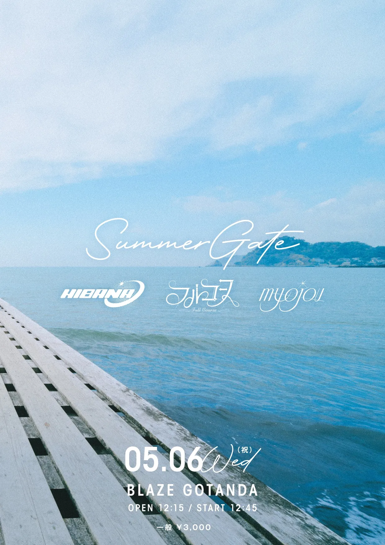 SUMMER GATE | BLAZE GOTANDA