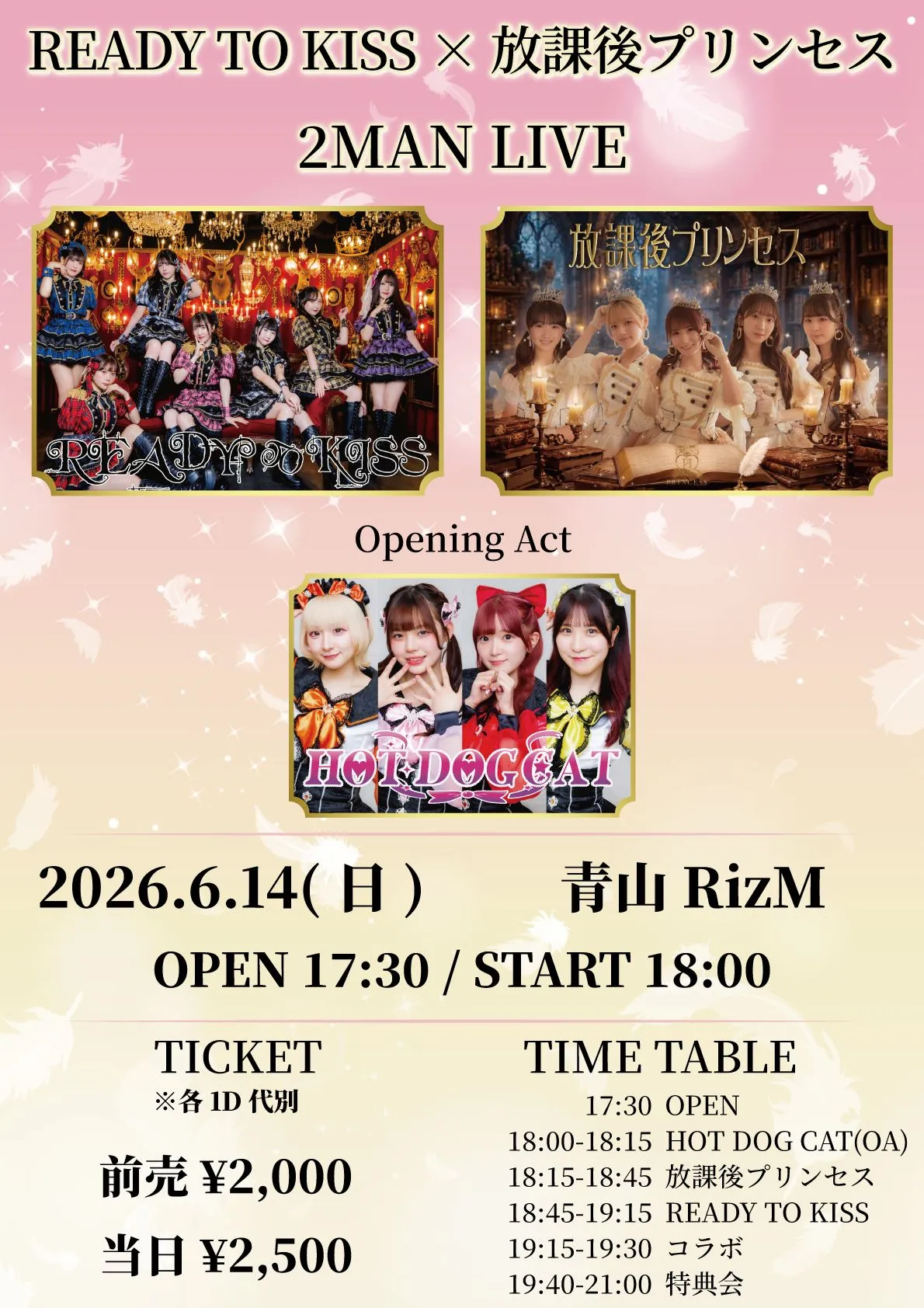 2026年6月14日『READY TO KISS×放課後プリンセス 2MAN LIVE』 | 青山RizM