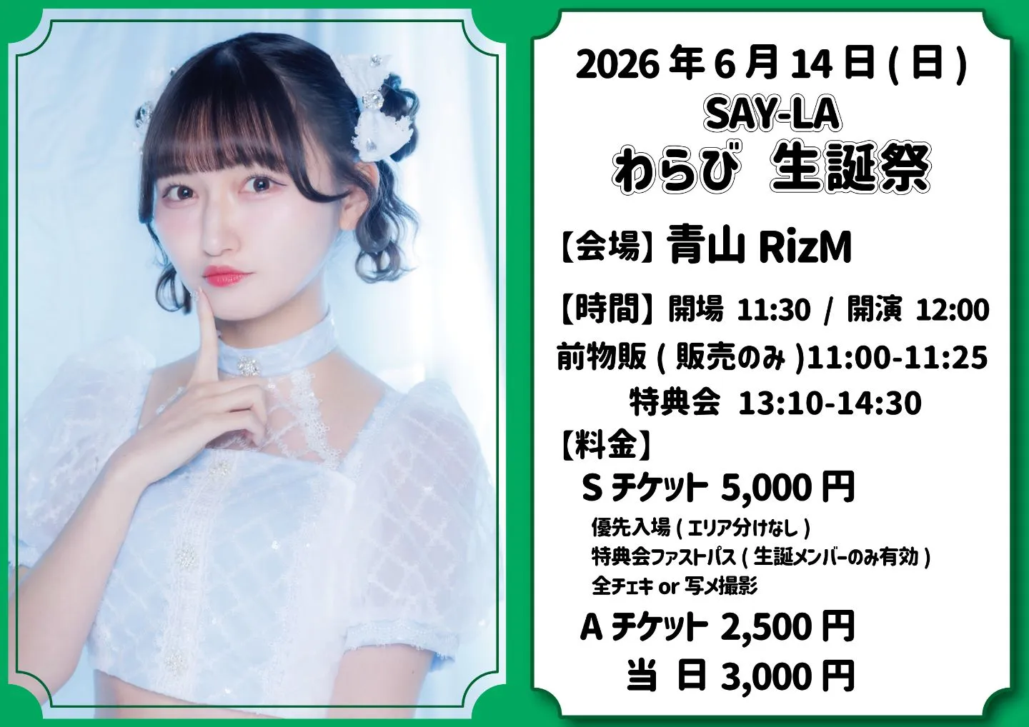 2026年6月14日『SAY-LA わらび 生誕祭』 | 青山RizM