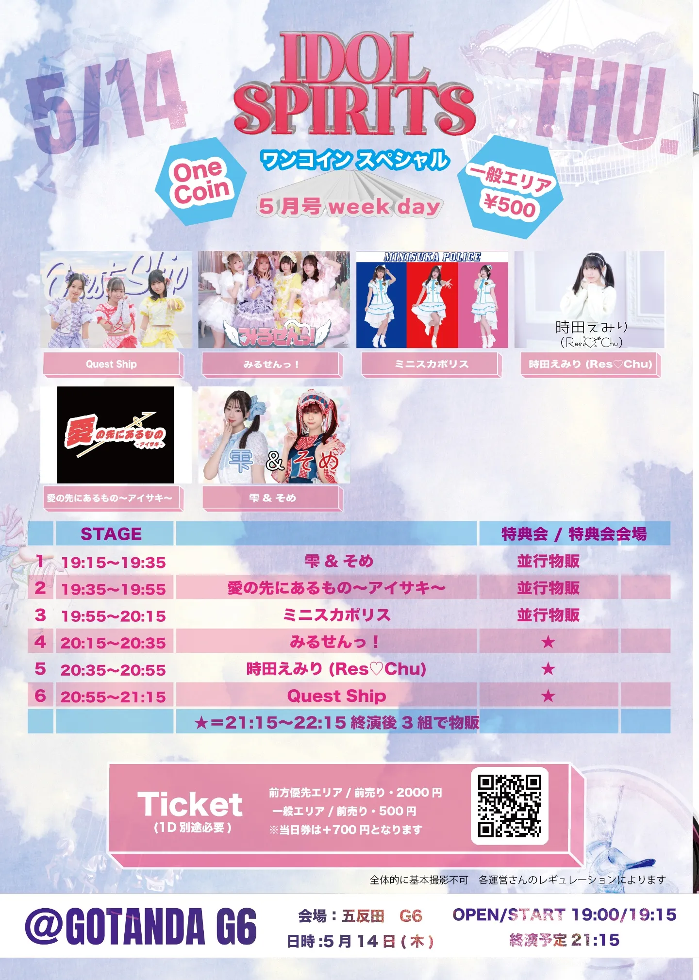 『IDOL SPIRITS weekday5月号ワンコインライブ』 | 五反田G6