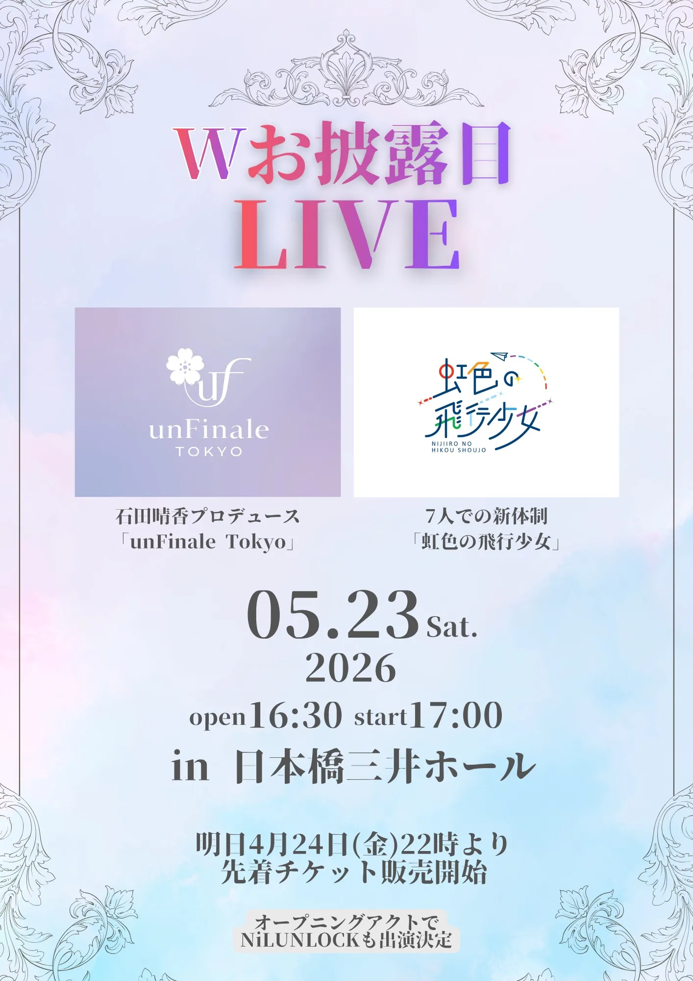 「unFinale Tokyo」&「虹色の飛行少女」Wお披露目ライブ | 日本橋三井ホール