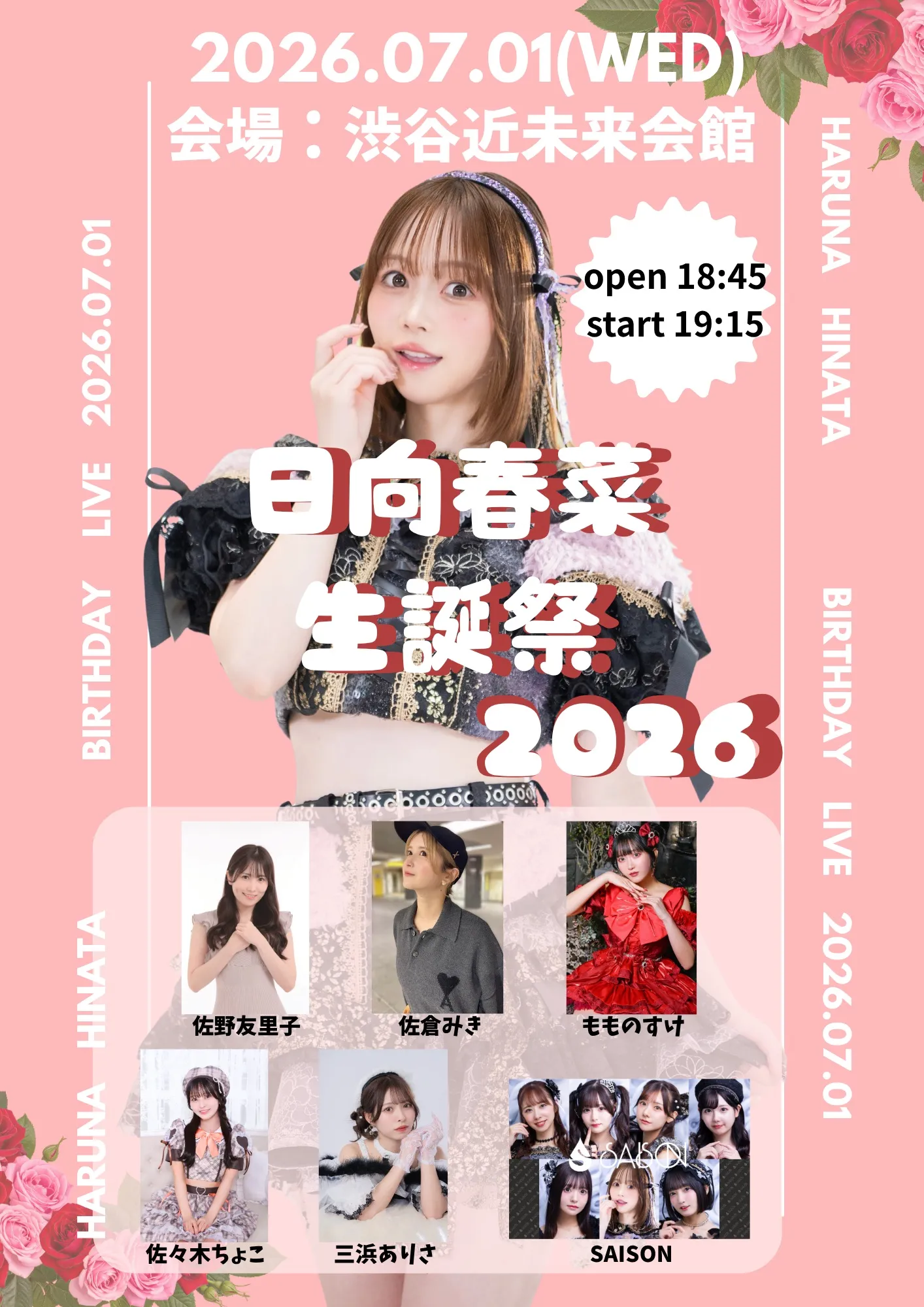 日向春菜生誕祭2026 | 渋谷近未来館