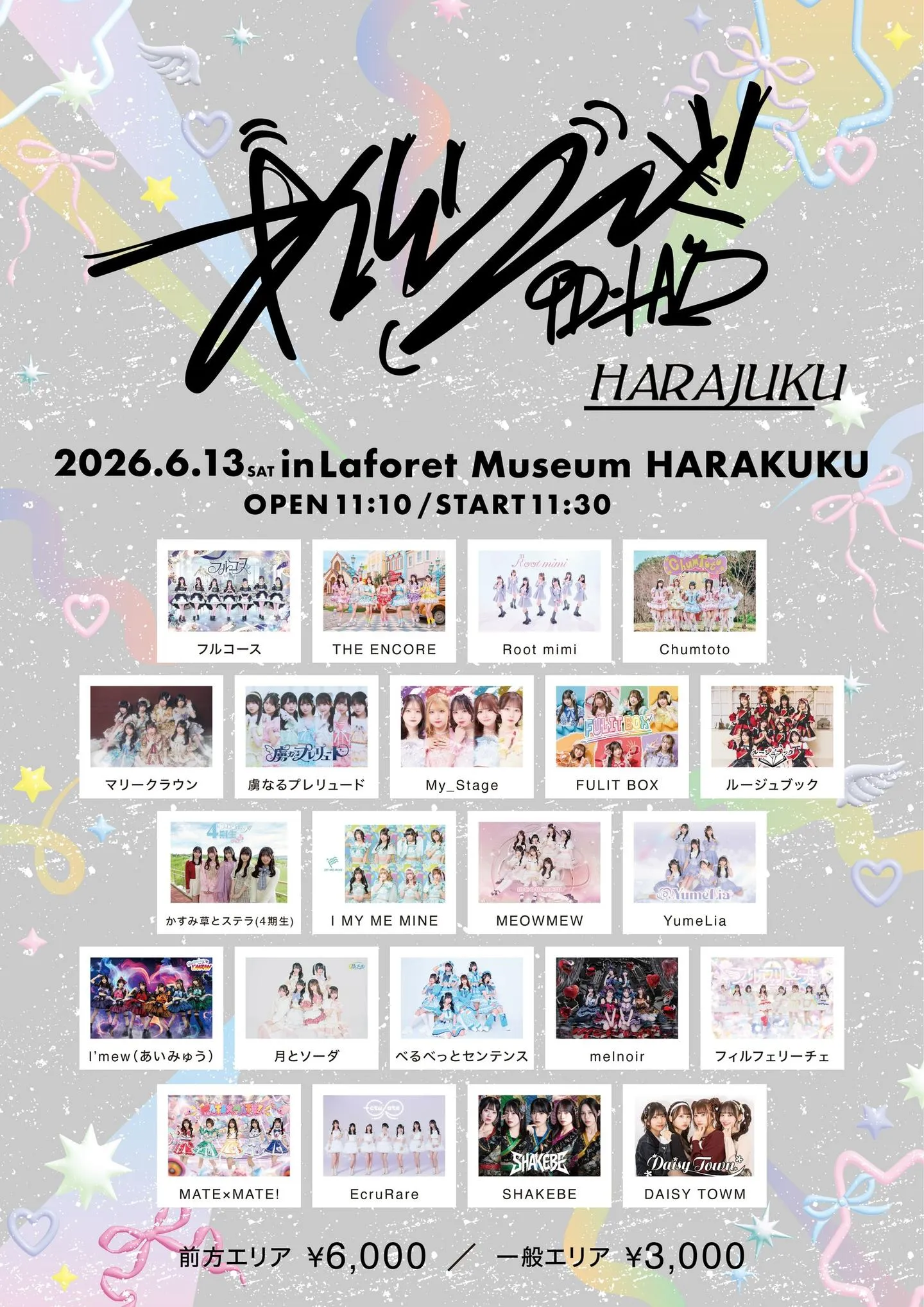 あいらんど HARAJUKU | ラフォーレミュージアム原宿