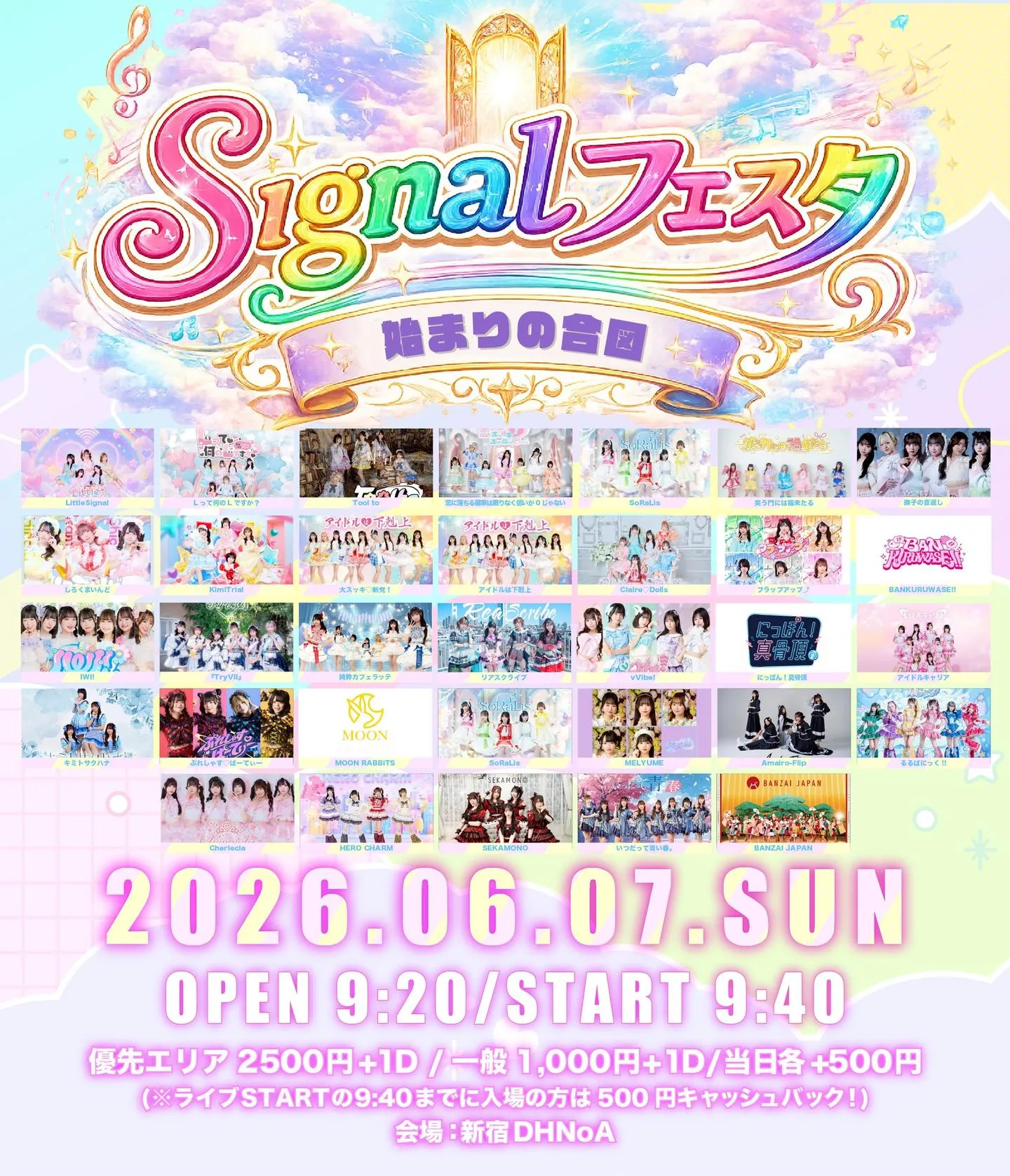 『Signalフェスタ-始まりの合図-』 | 新宿DHNoA