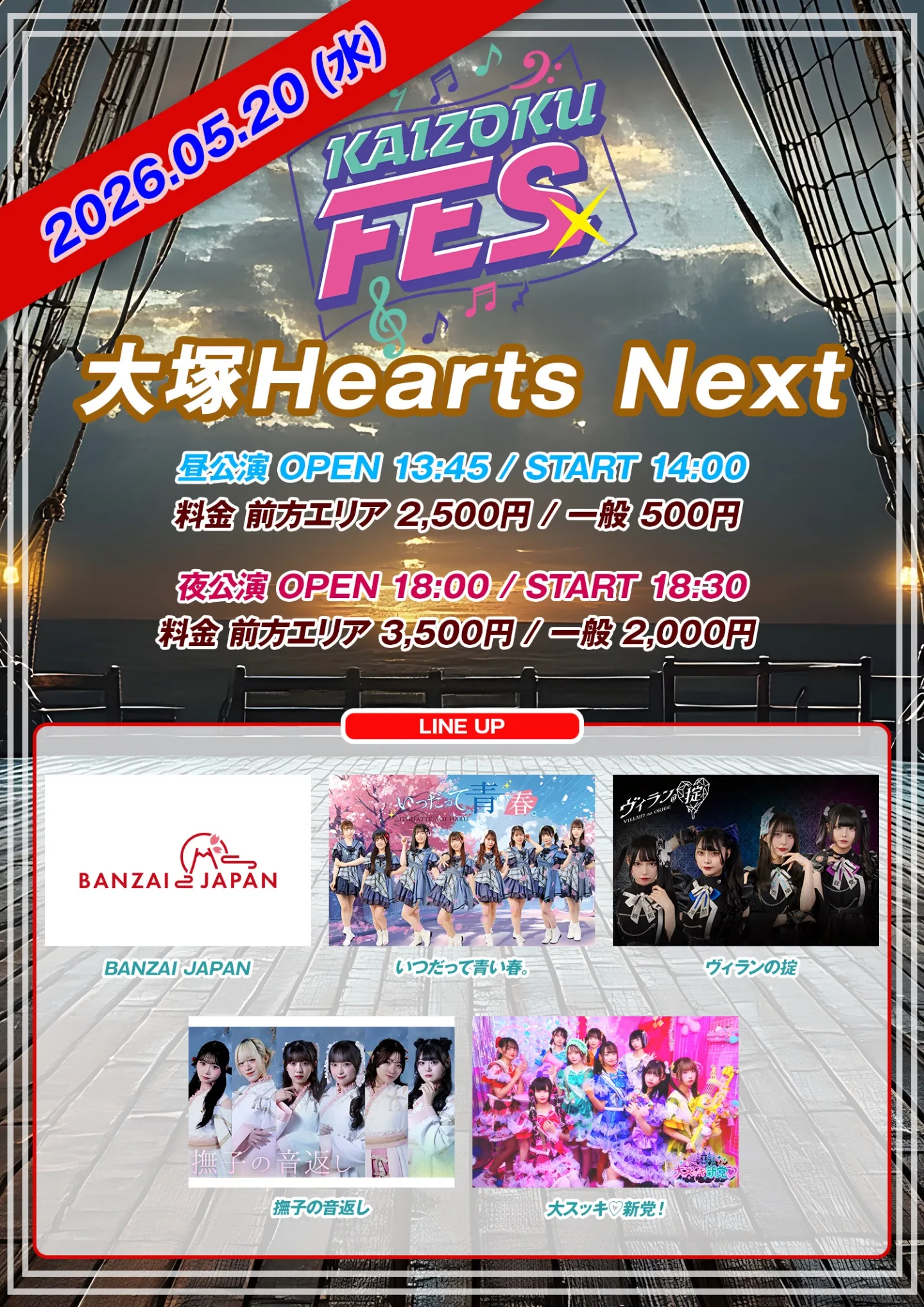 5月20日（水）KAIZOKU FES@ 大塚Hearts Next 5月20日（水）KAIZOKU FES@ 大塚Hearts Next 夜公演 | 大塚Hearts Next