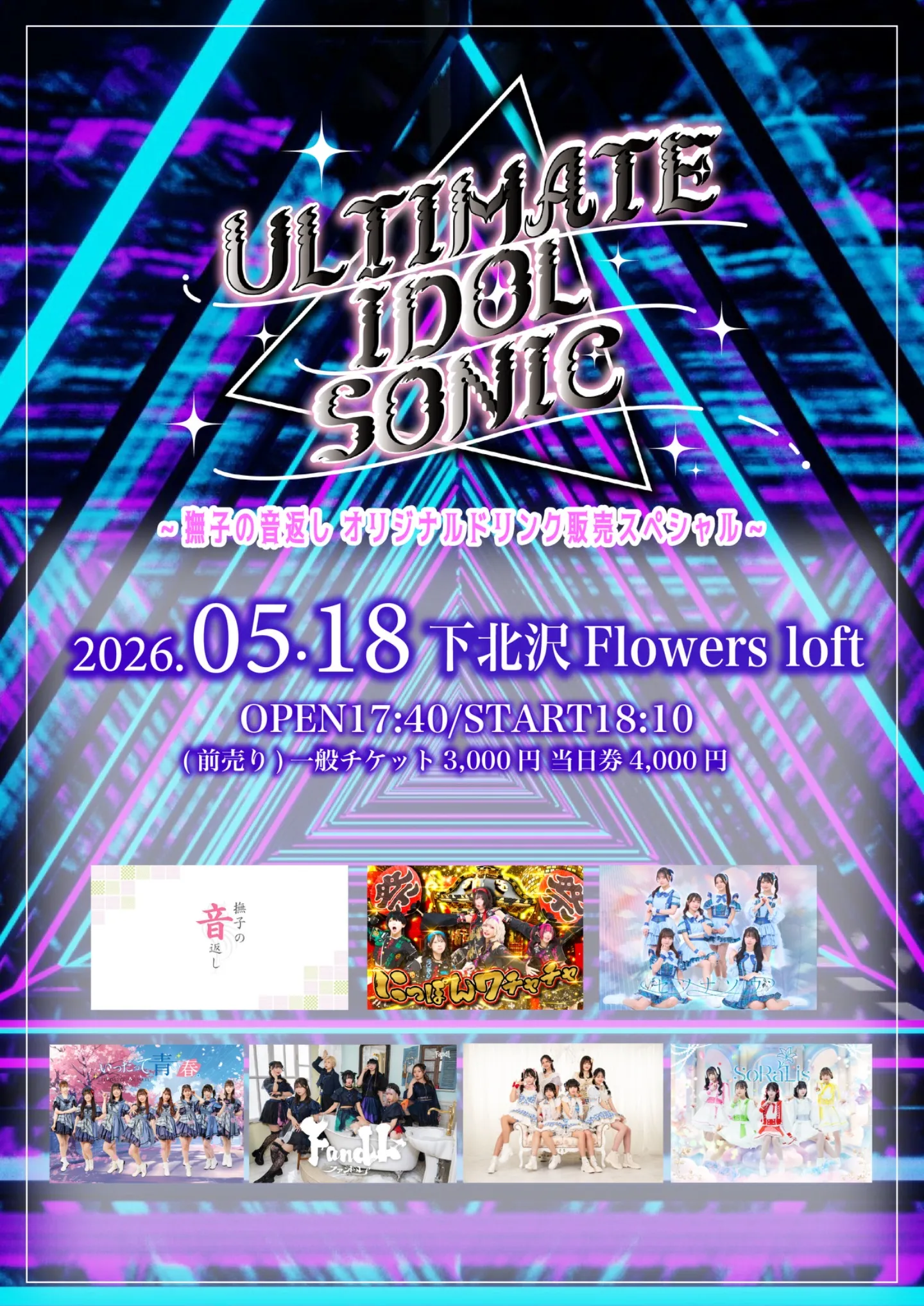 ULTIMATE IDOL SONIC | 下北沢Flowers loft