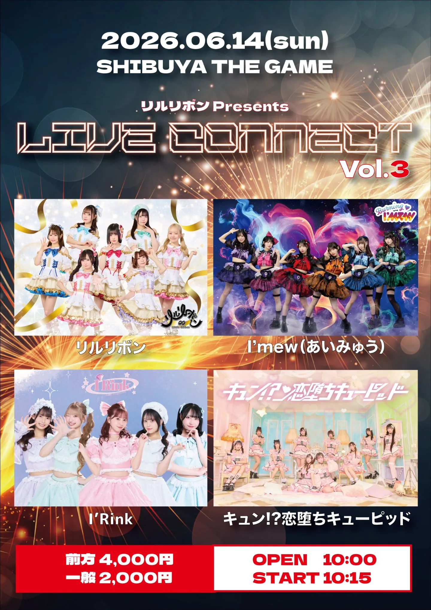 リルリボン Presents「LIVE CONNECT」Vol.3 | SHIBUYA THE GAME
