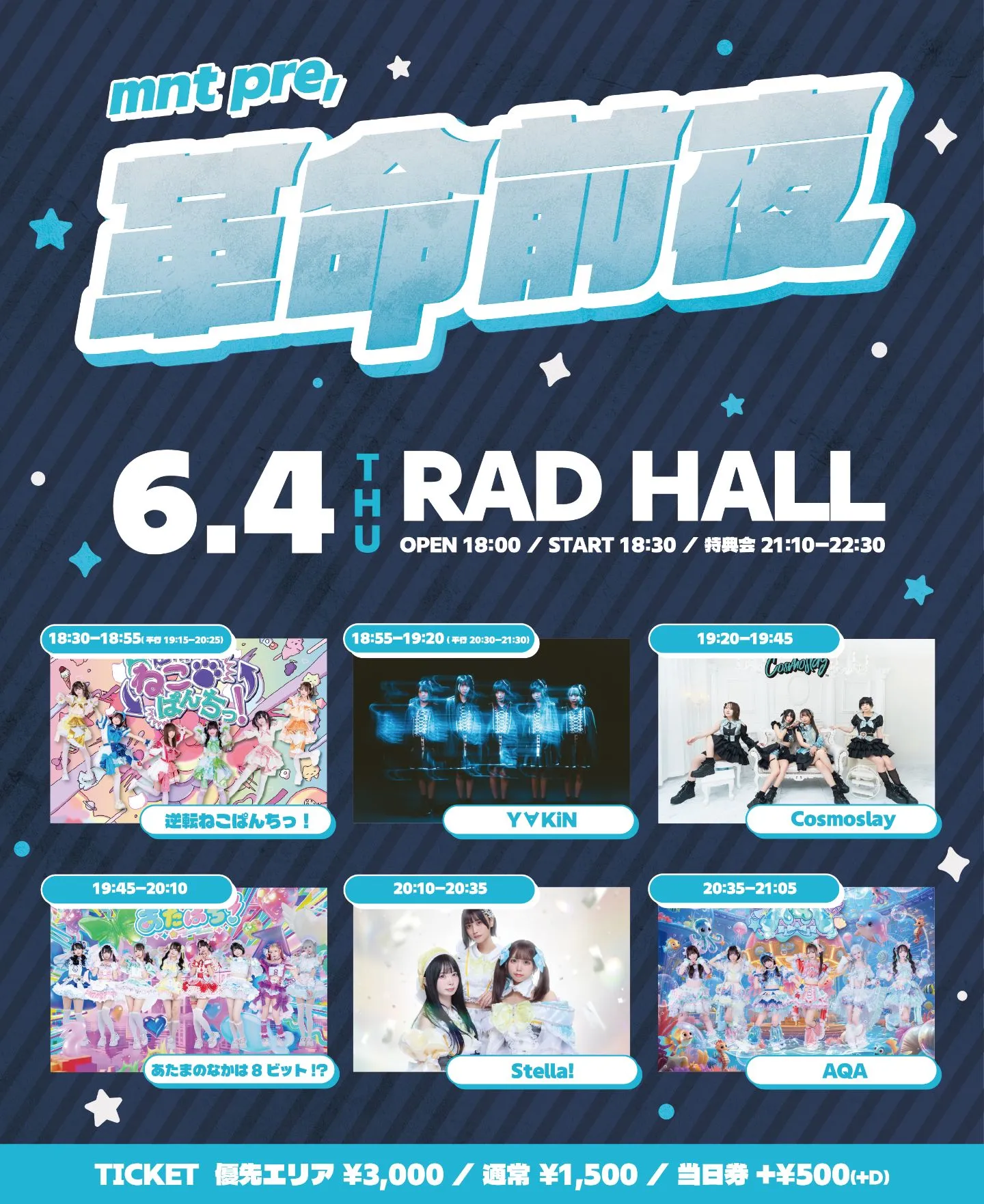 mnt pre,「革命前夜」 | RAD HALL