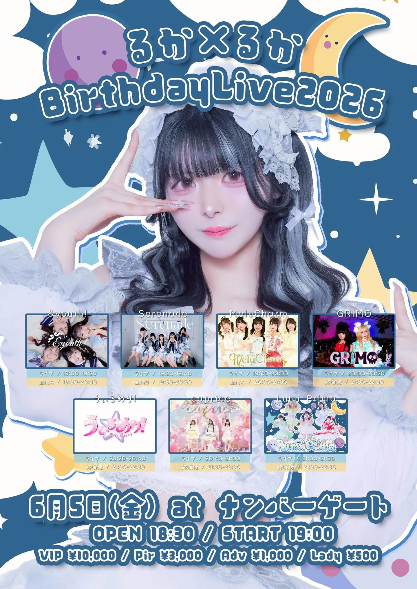 るか×るか BirthdayLive2026 | ナンバーゲート