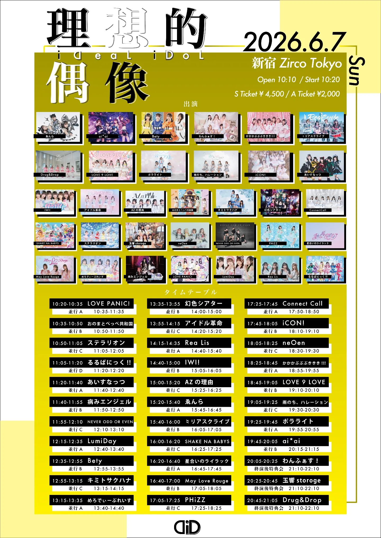 iDeaL iDoL | 新宿ZircoTokyo