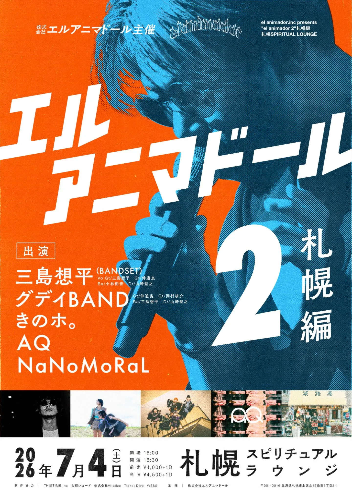 el animador.inc persents “el animador 2″札幌編 | 札幌SPIRITUAL LOUNGE
