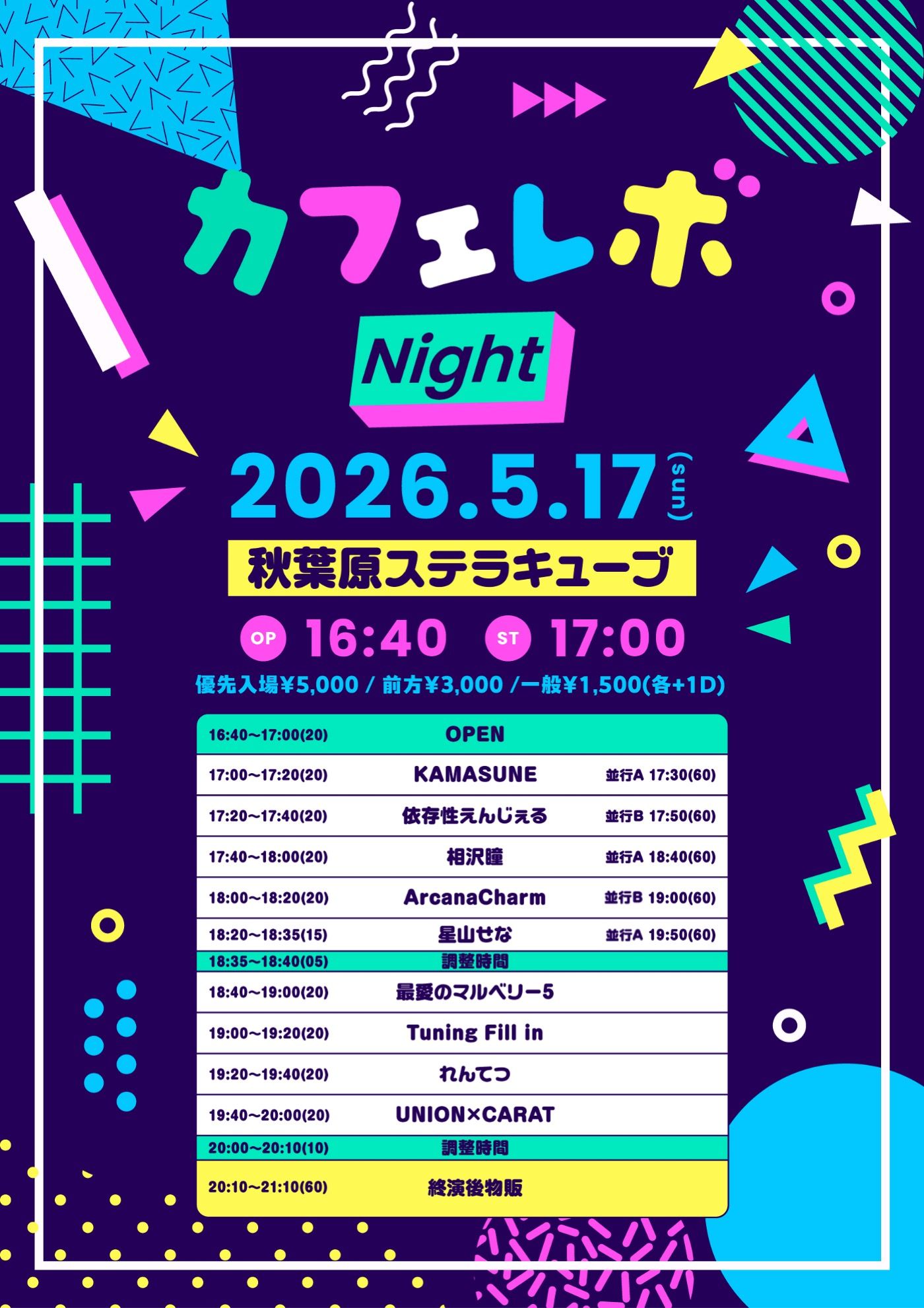カフェレボ！Night | 秋葉原ステラキューブ