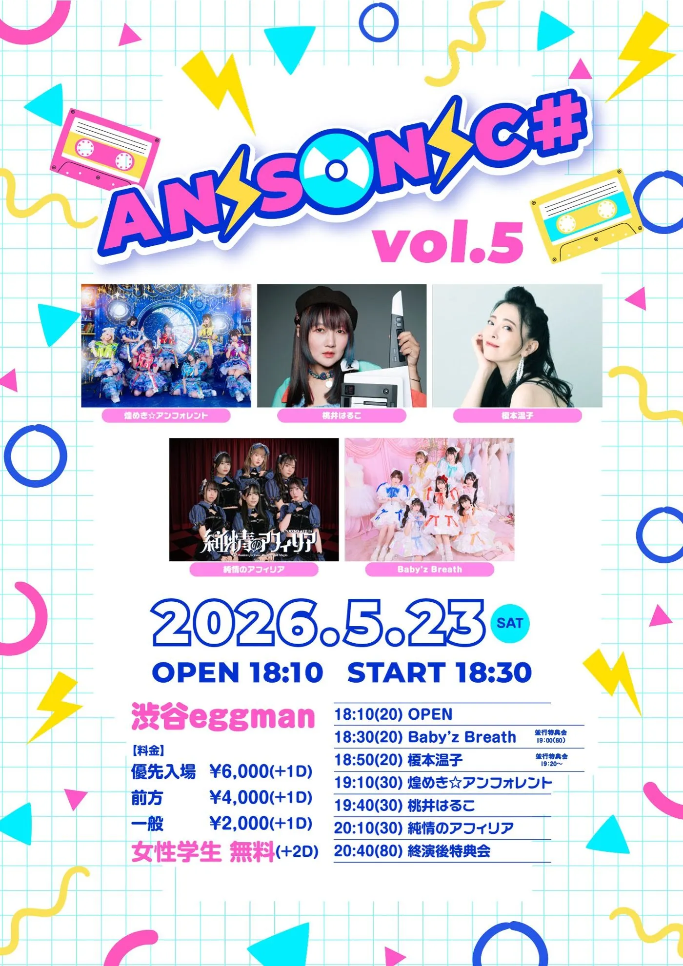 ANISONIC# vol.5 | 渋谷eggman